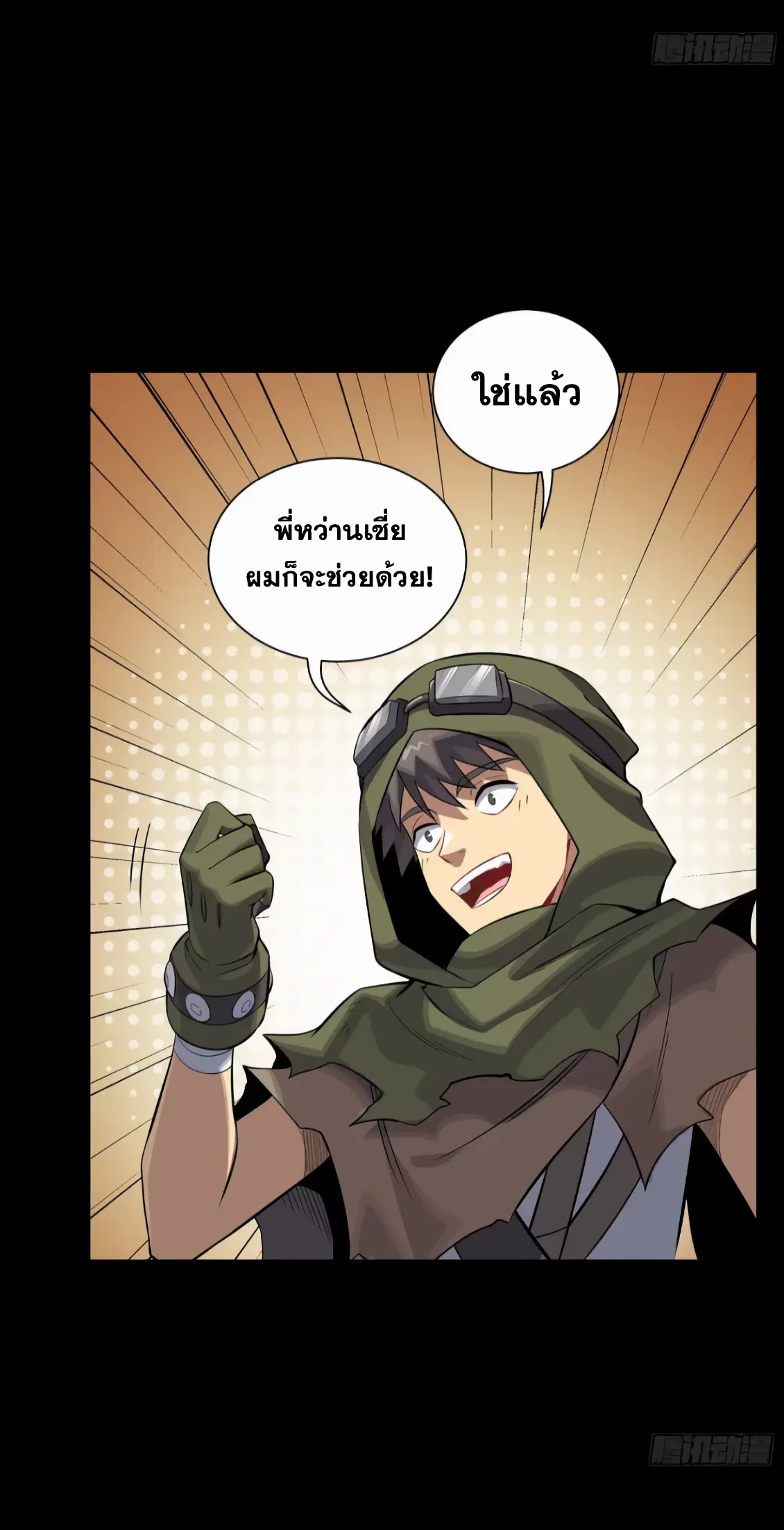 เกราะดารา: ในยุควันสิ้นจากสัตว์อสูร ฉันรอดมาได้เพราะเสบียงของปู่ทวด ตอนที่ 2 หน้า 2