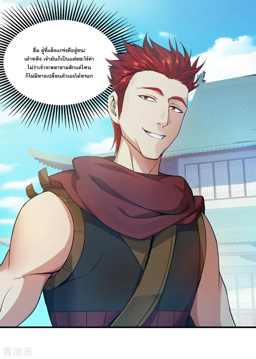 เทพอสูรสยบฟ้า ตอนที่ 1 หน้า 15