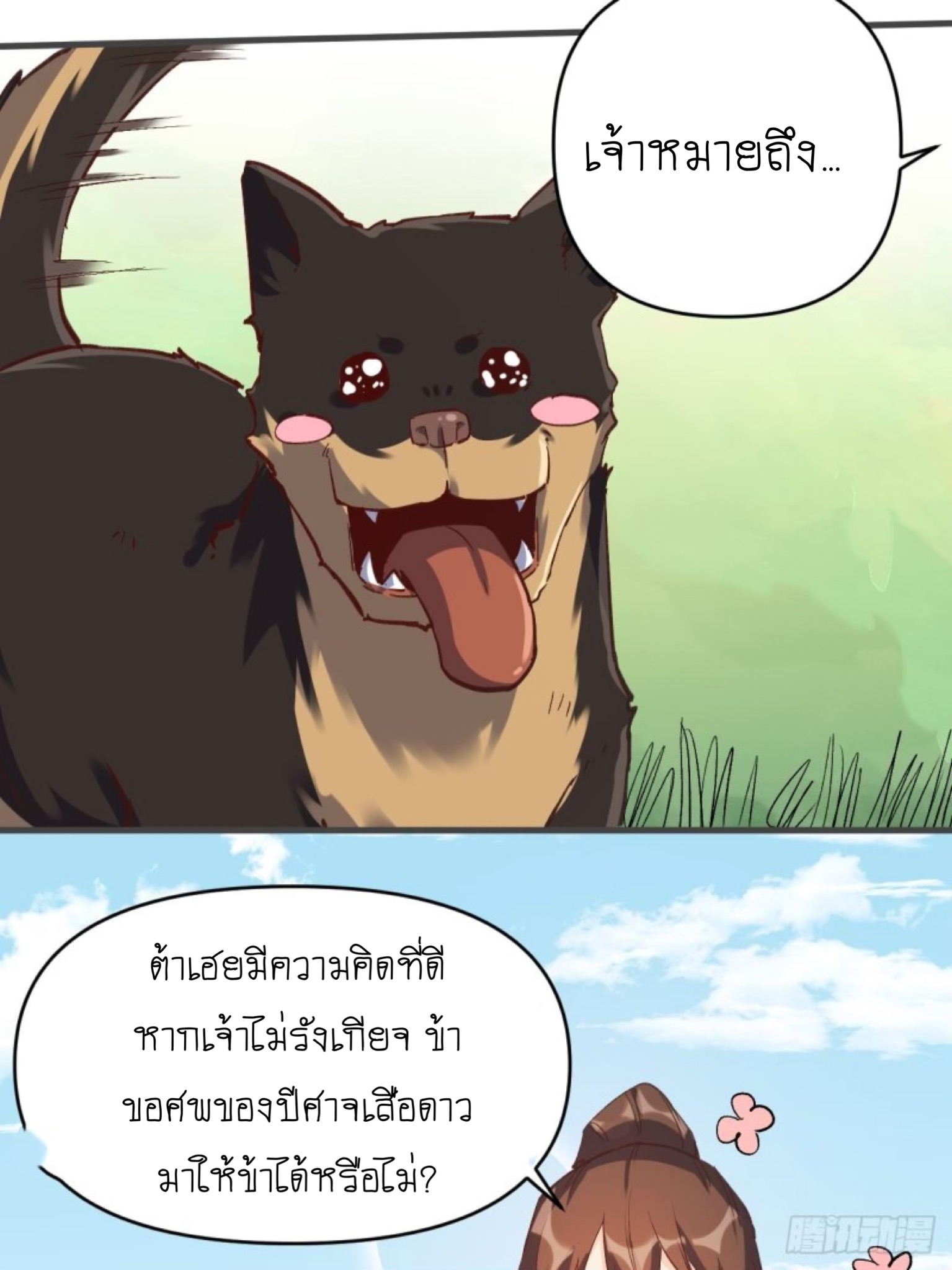 ปรากฎว่าข้ากลายเป็นเซียนที่ยิ่งใหญ่ซะได้ ตอนที่ 4 หน้า 26