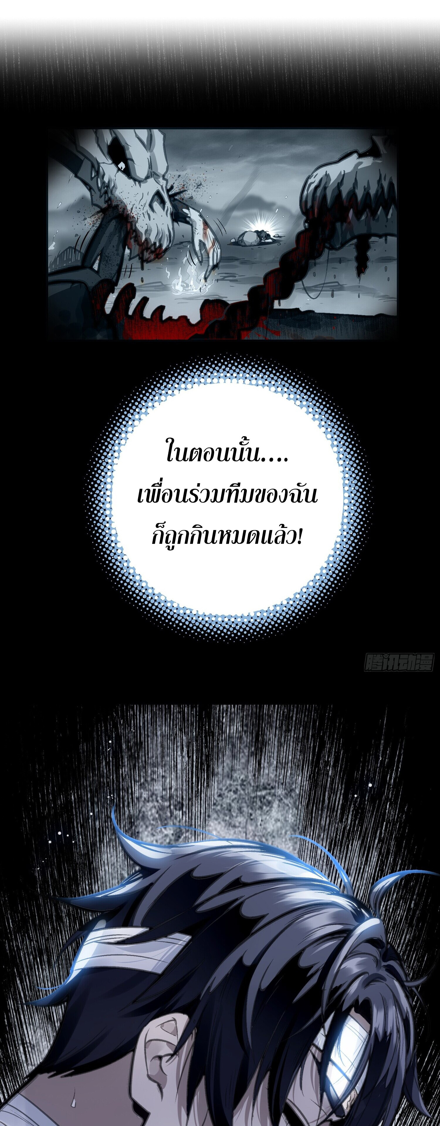 หลังความตายสุดแกร่ง ตอนที่ 2 หน้า 31