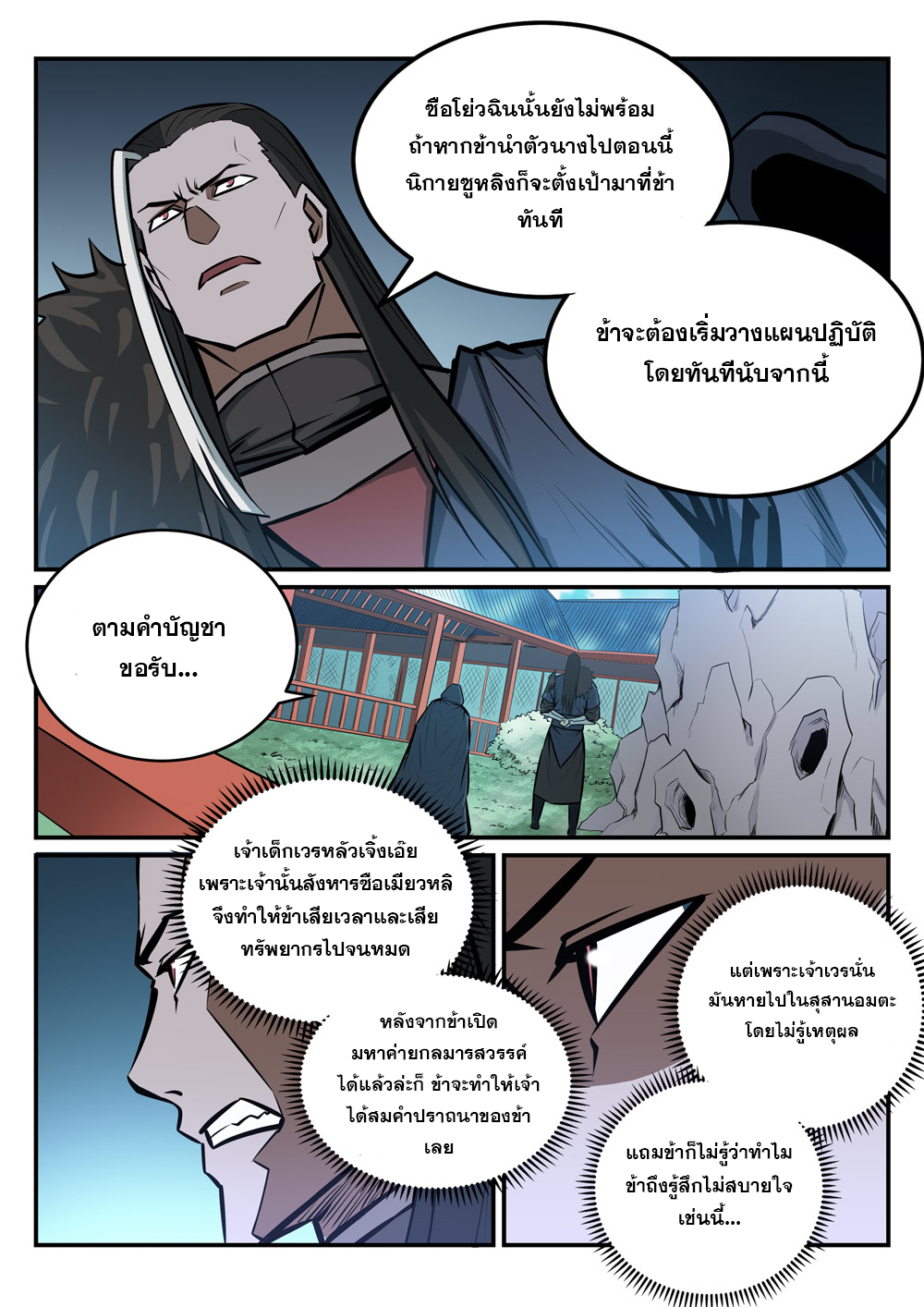 Apotheosis – การยกระดับสู่สถานะของพระเจ้า ตอนที่ 237 หน้า 8