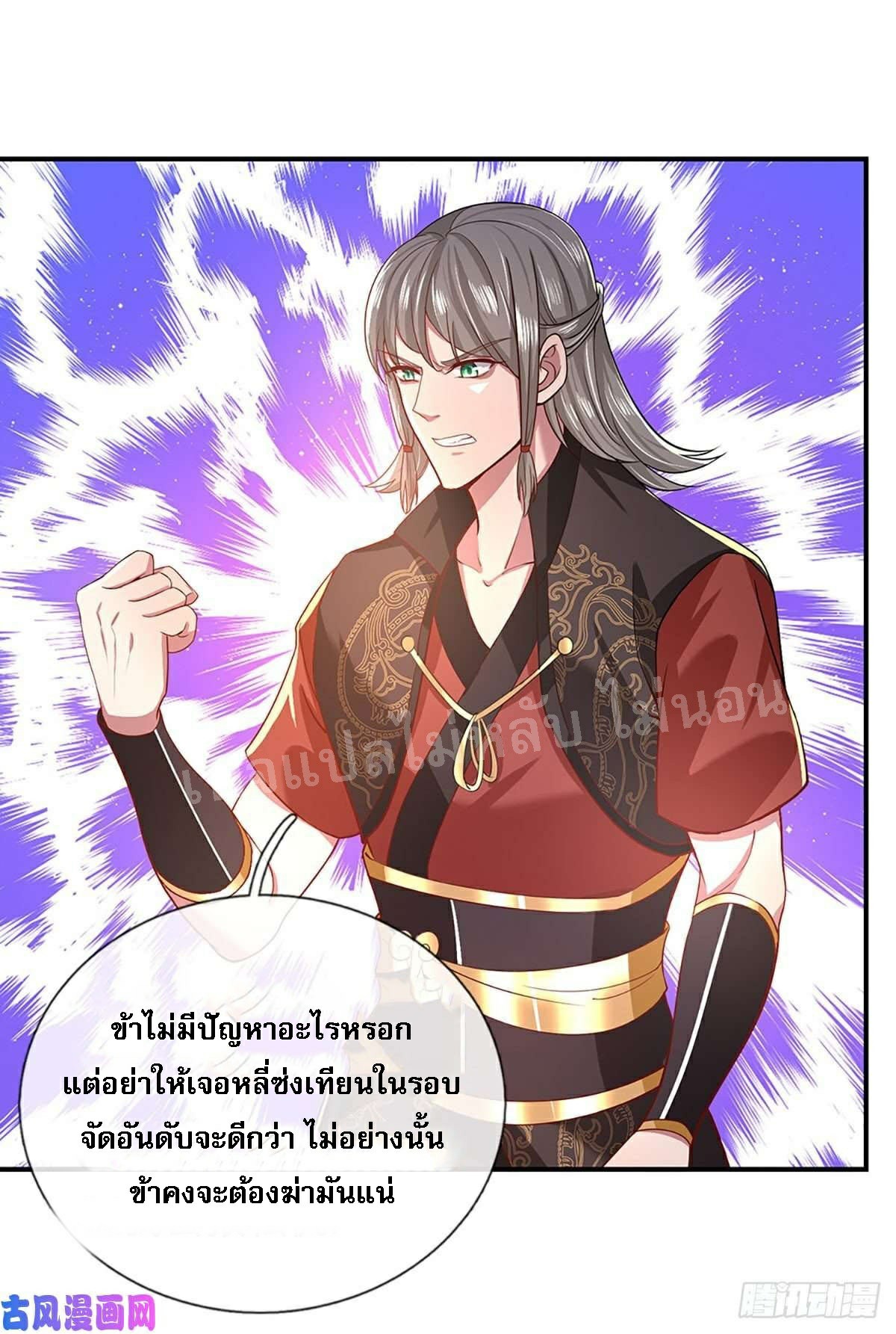 ราชันย์เทพยุทธ์มังกรผงาดฟ้า ตอนที่ 49 หน้า 35