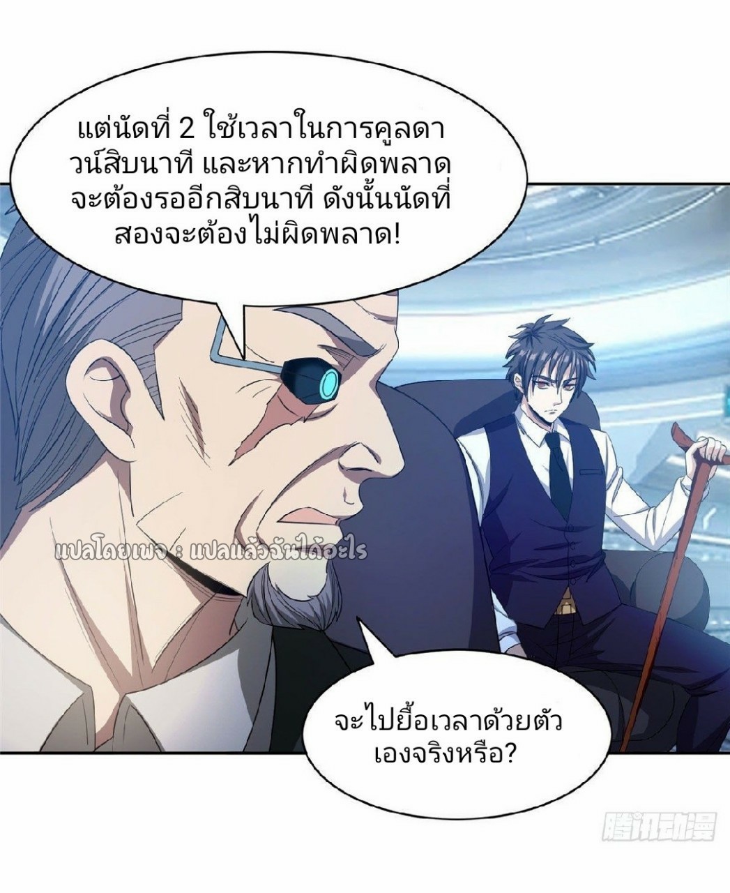 การเกิดใหม่ของพระเจ้ากับระบบผลาญเงินสุดกาว ตอนที่ 105 หน้า 6