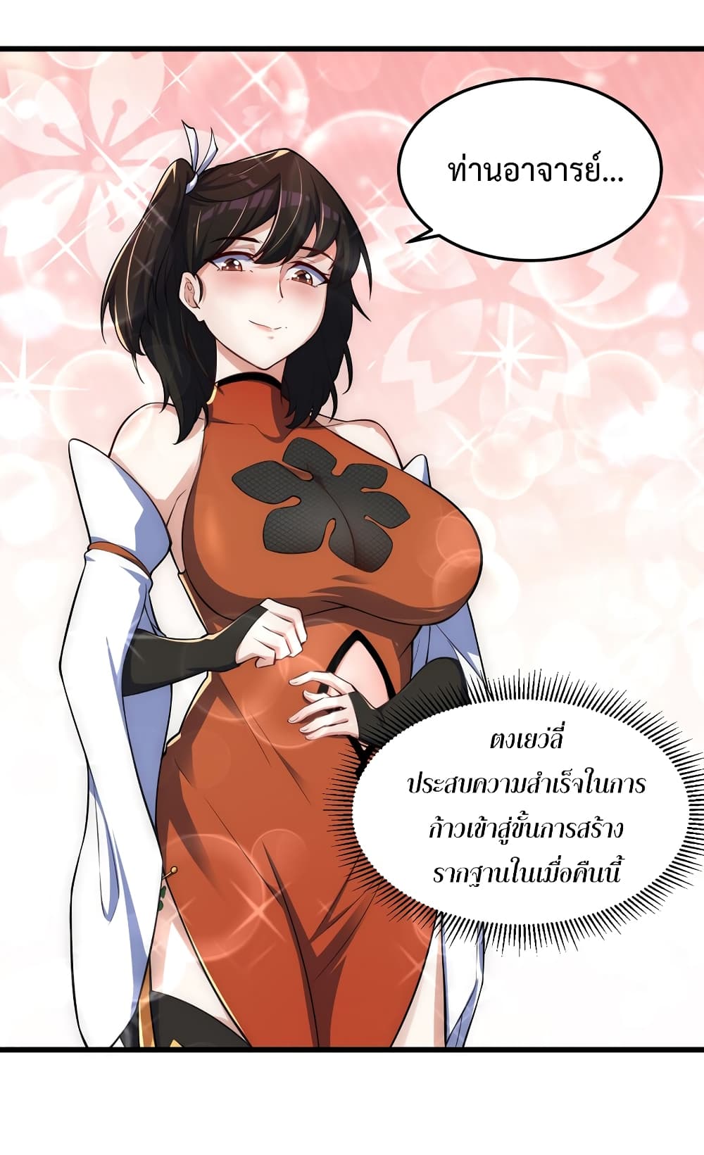 (ชนจีน) อาจารย์จอมวายร้ายกับลูกศิษย์ผู้อยู่ยงคงกระพัน ตอนที่ 4 หน้า 30