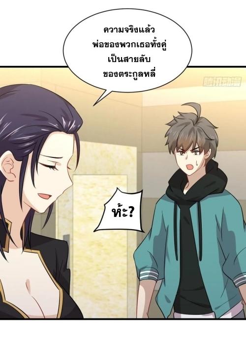 Immortal Swordsman in The Reverse World ข้าเซียนกระบี่ไม่เกาะสตรี ตอนที่ 138 หน้า 36