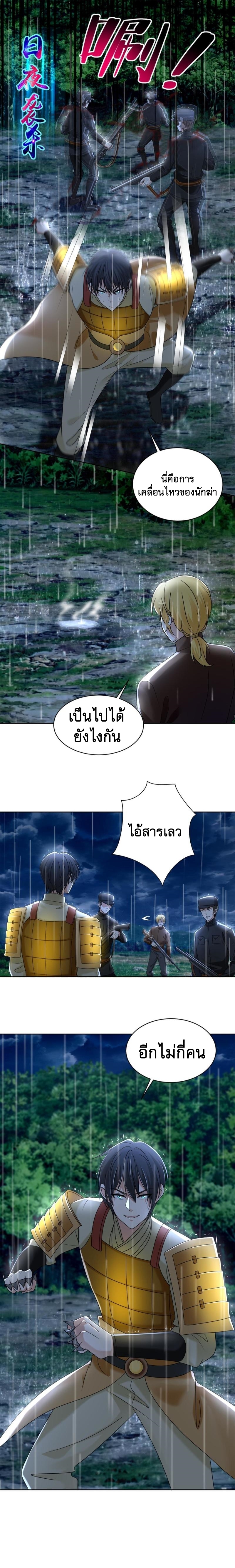 บุรุษไปรษณีย์ไม่จำกัด ตอนที่ 243 หน้า 5