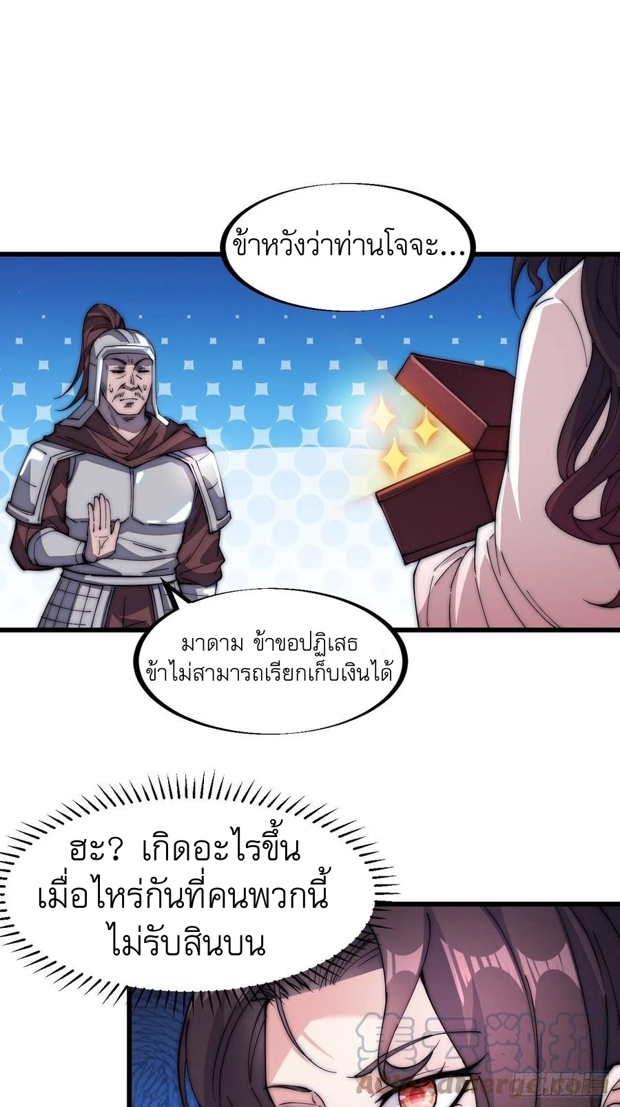 Starting a Mountain ตอนที่ 108 หน้า 33