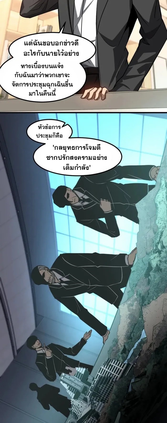 Super Evolution ตอนที่ 122 หน้า 4