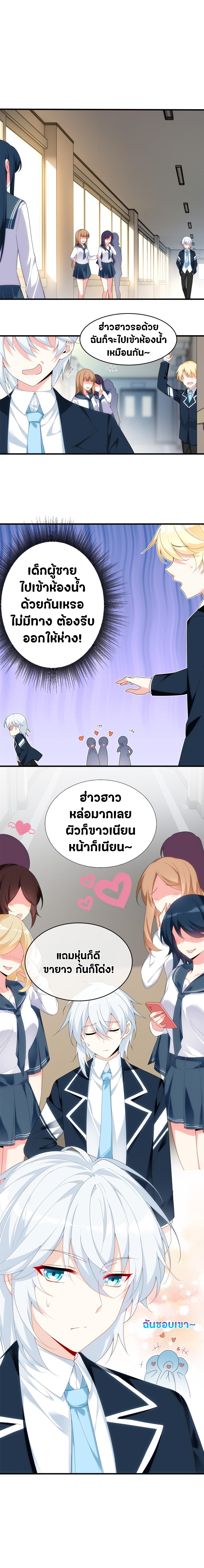 สาวๆที่นี่ต้องการรุมจีบฉัน?! ตอนที่ 4 หน้า 2