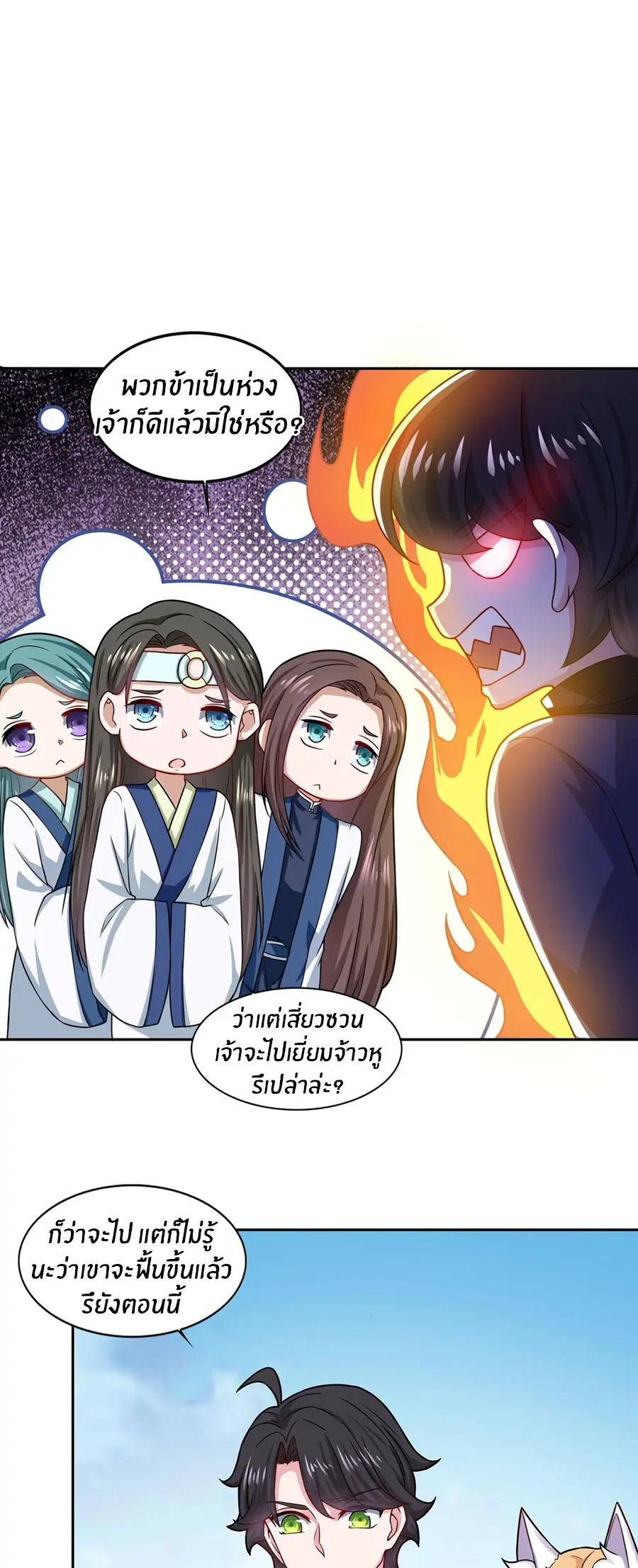 ก้าวผ่านเส้นสายเลือด ตอนที่ 52 หน้า 9