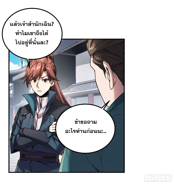 หาญท้าชะตาฟ้า ปริศนายุทธจักร ตอนที่ 51 หน้า 9