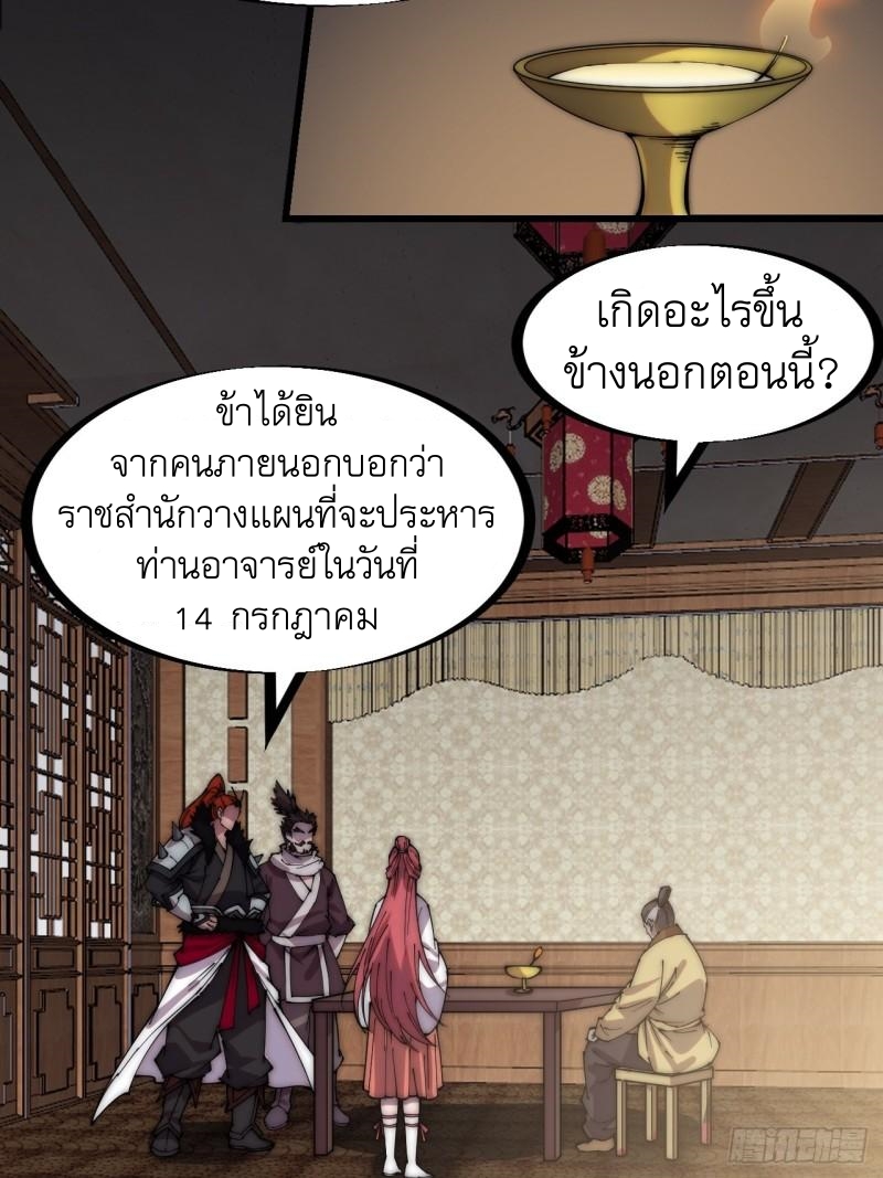 Starting a Mountain ตอนที่ 232 หน้า 3