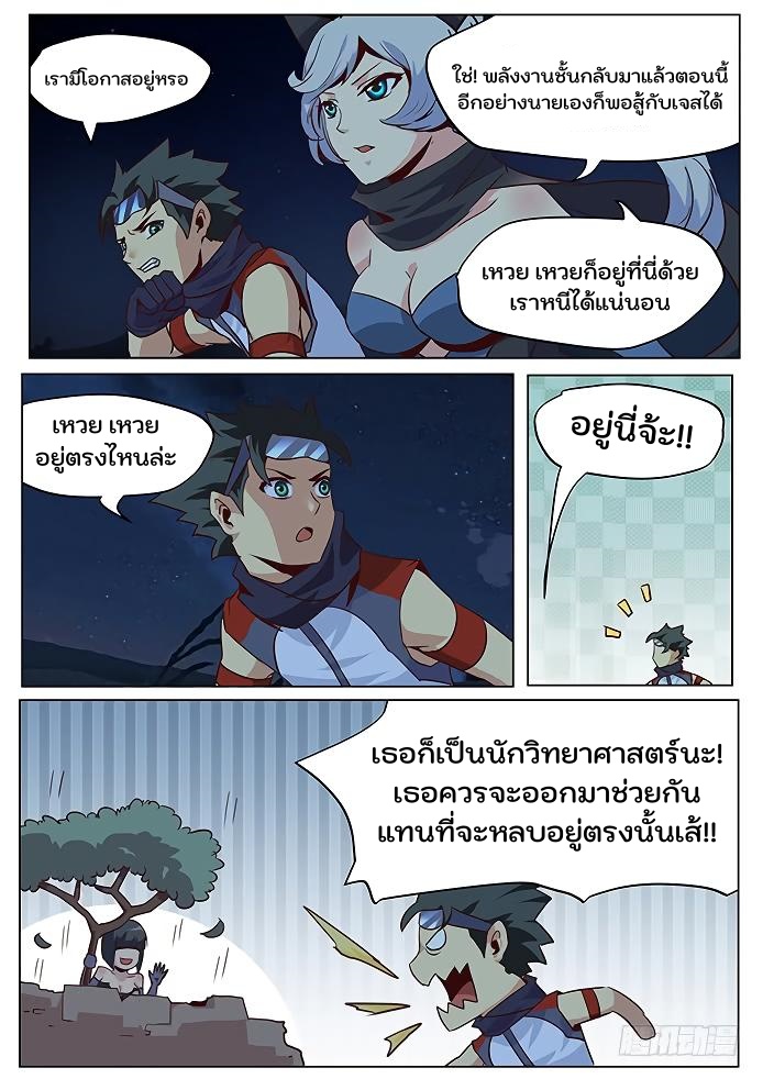 เกิดใหม่เป็นสายพันธุ์ต่างดาว ตอนที่ 39 หน้า 2