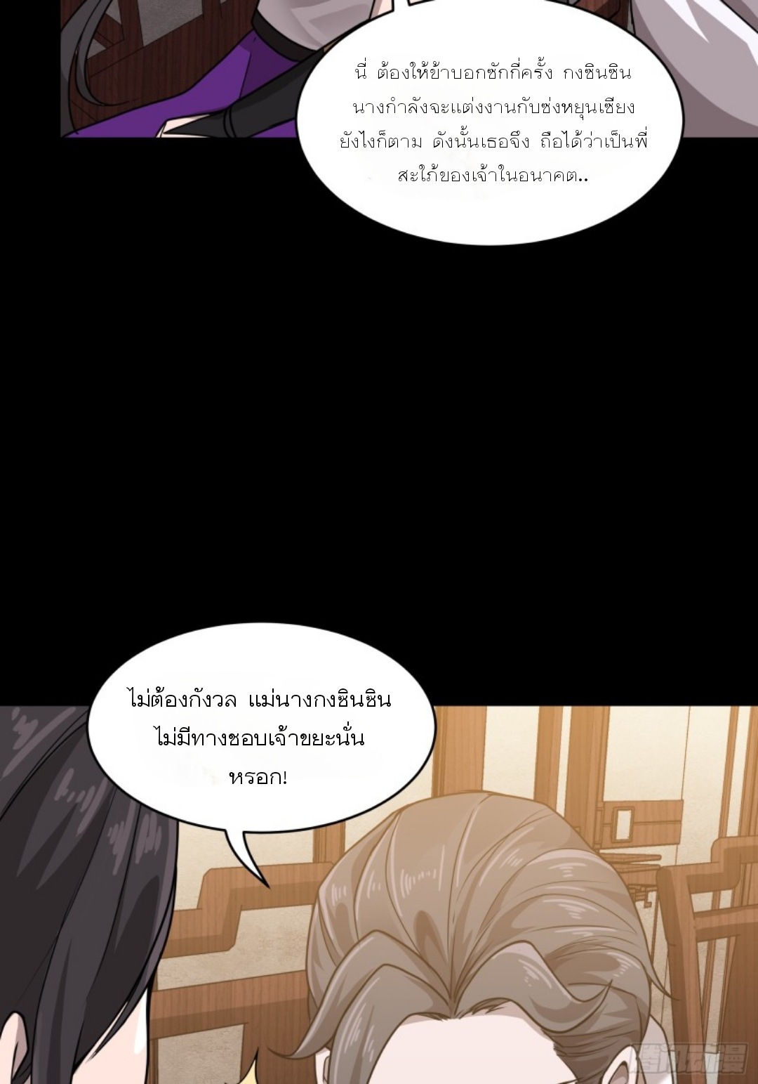 Legend of Star Genera ชนจีน ตอนที่ 98 หน้า 46
