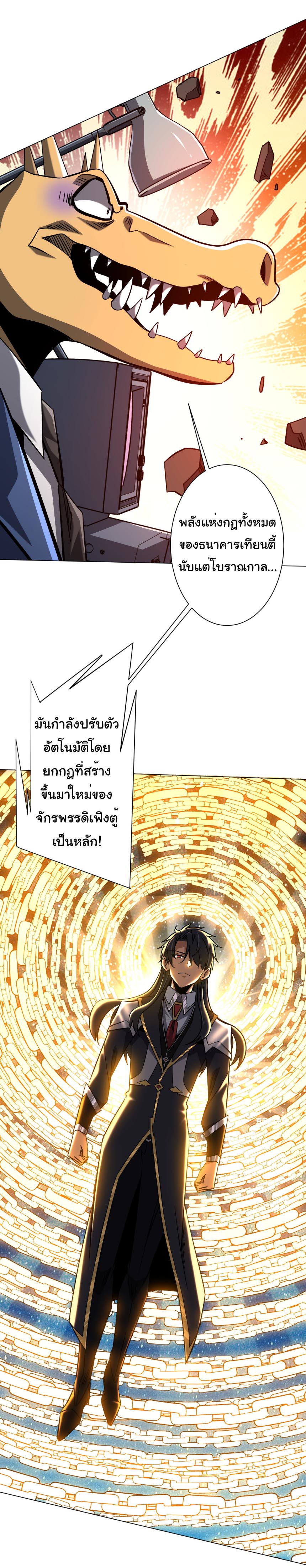 ระบบเริ่มต้นด้วยเงินล้านล้าน ตอนที่ 292 หน้า 41