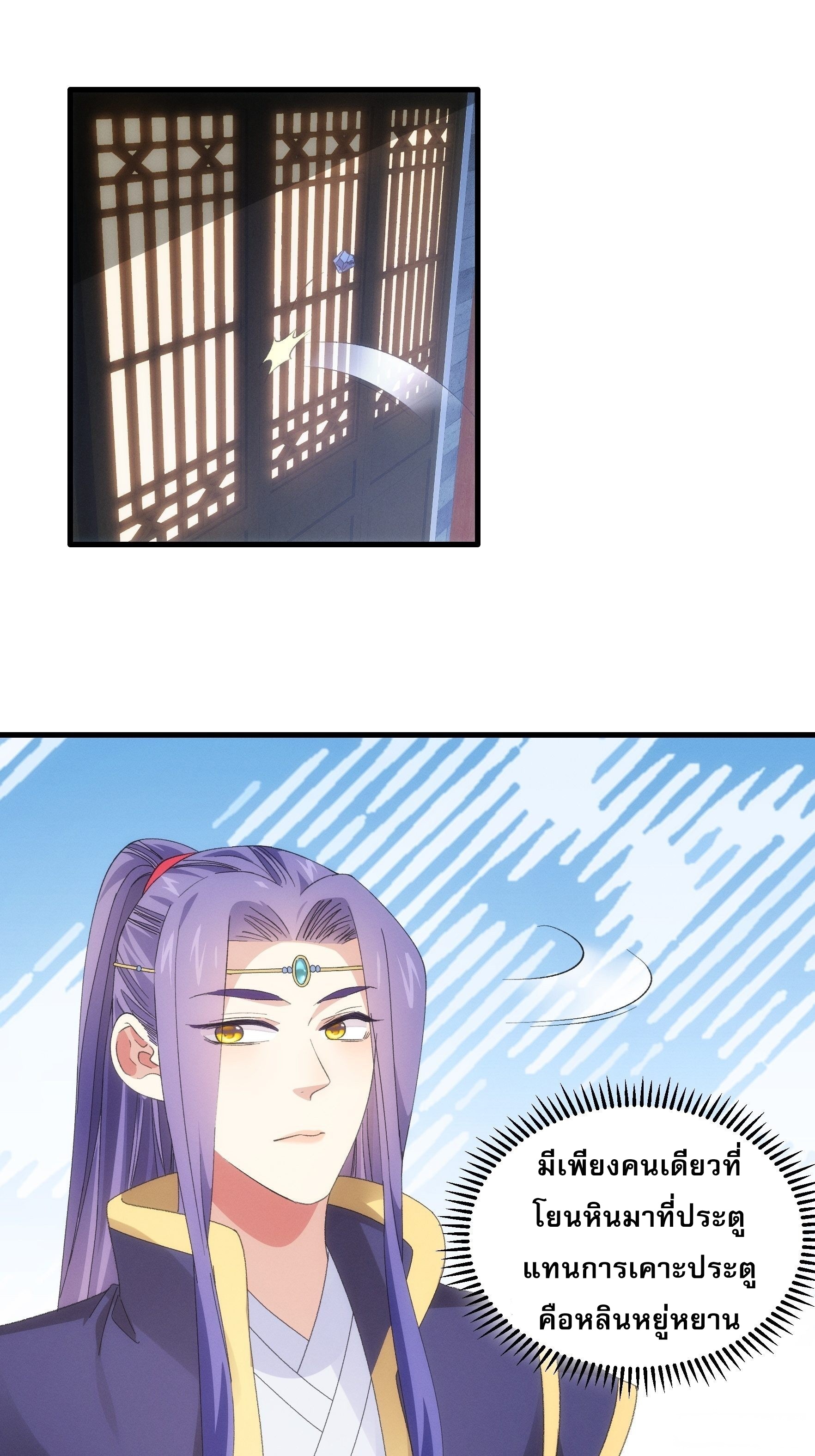 ข้าจะกำหนดชะตาตัวเอง ทันจีน ตอนที่ 53 หน้า 2