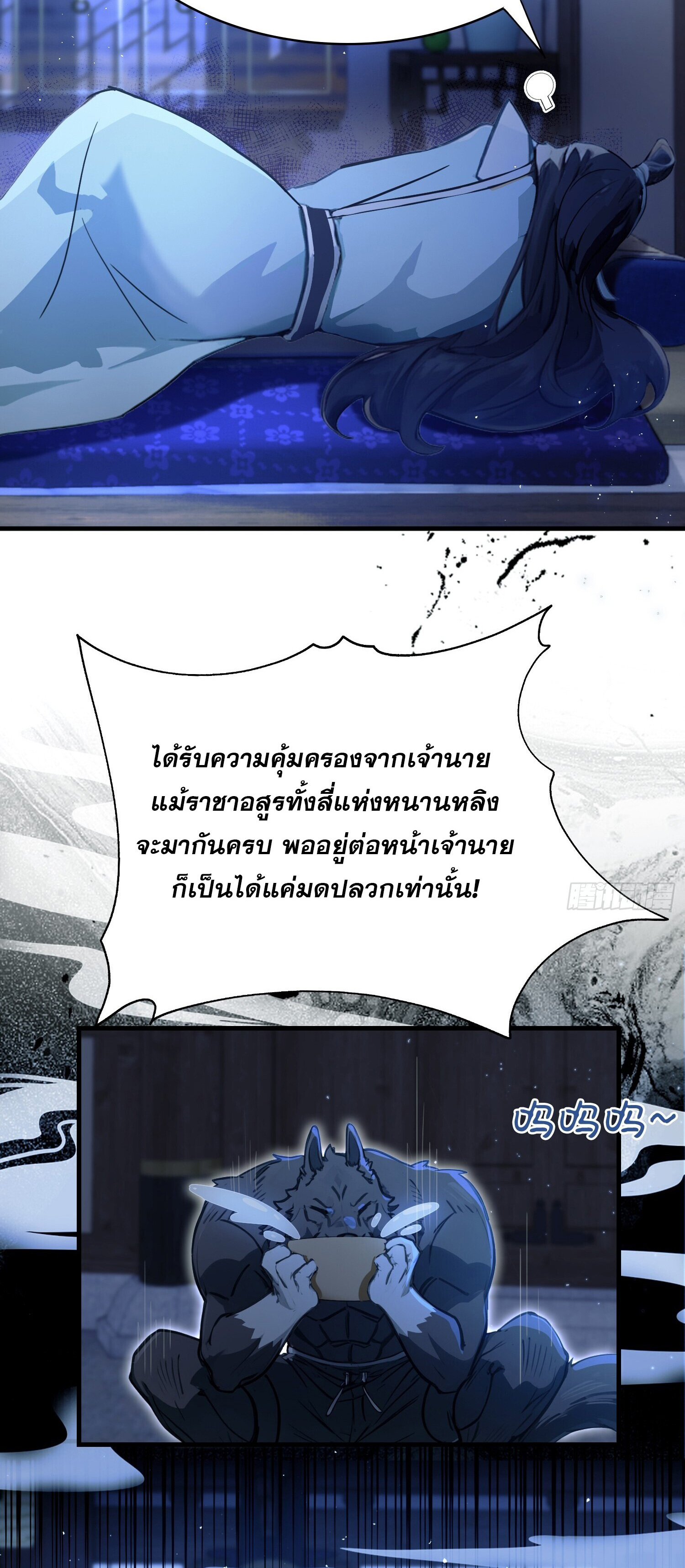 ที่แท้ข้าก็ไร้เทียมทานมาตั้งนานแล้วนี่เอง ตอนที่ 6 หน้า 23
