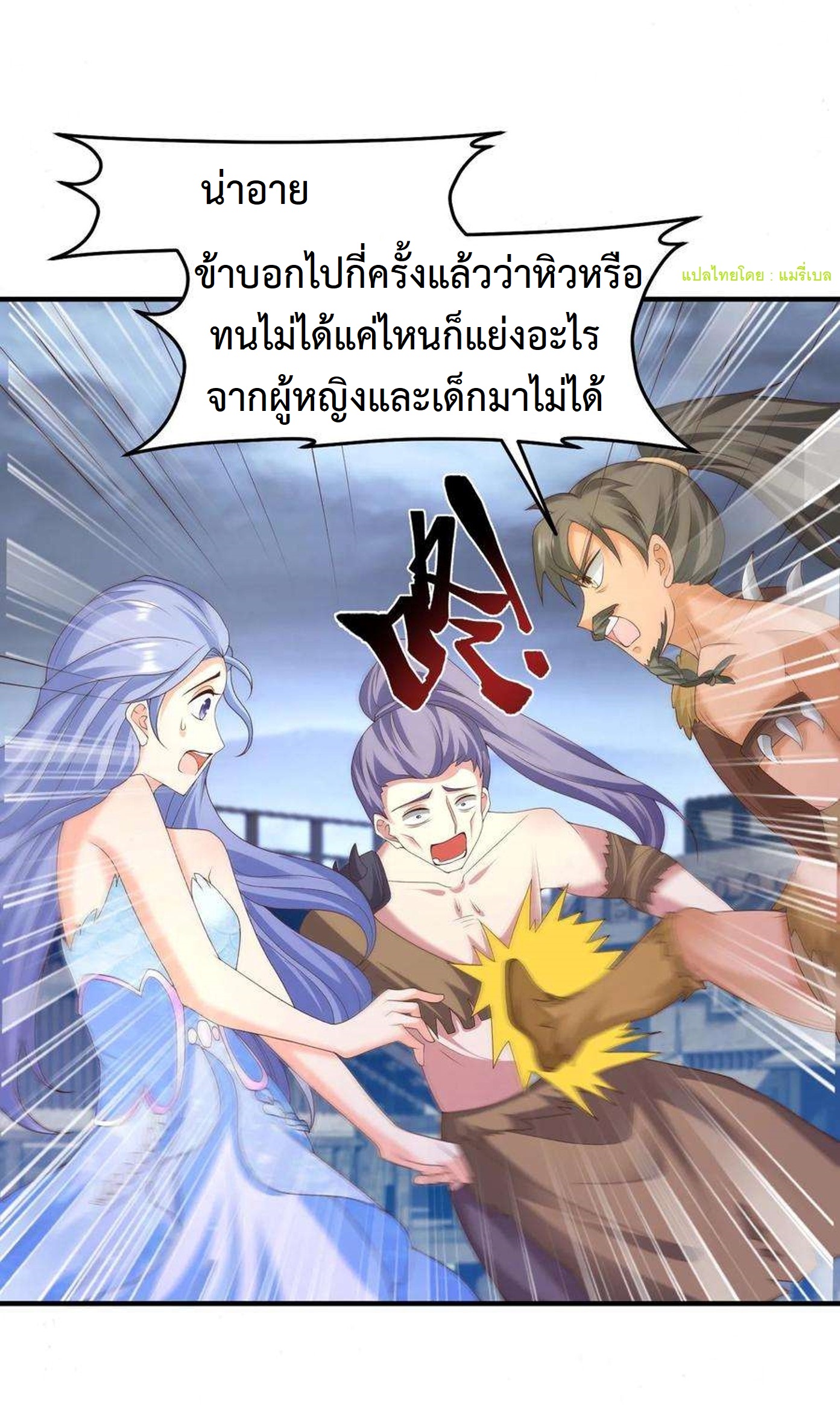 ปีศาจที่ไร้เทียมทานในโลก ตอนที่ 199 หน้า 5