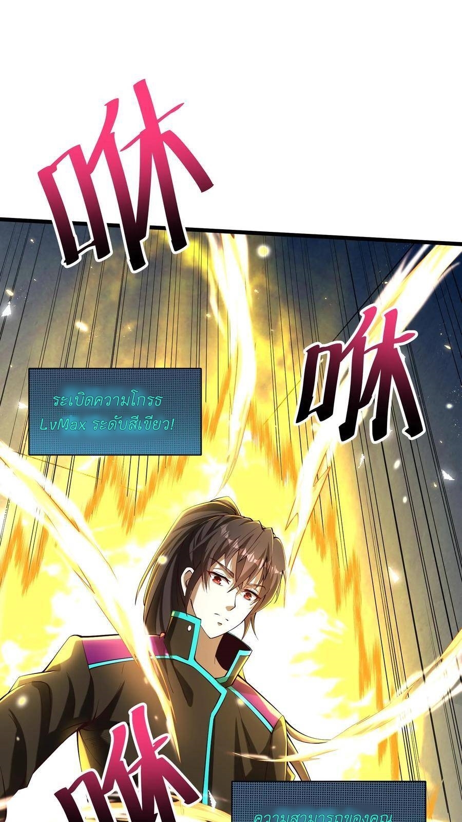 I Accidentally Became Invincible While Studying With My Sister ตอนที่ 41 หน้า 2