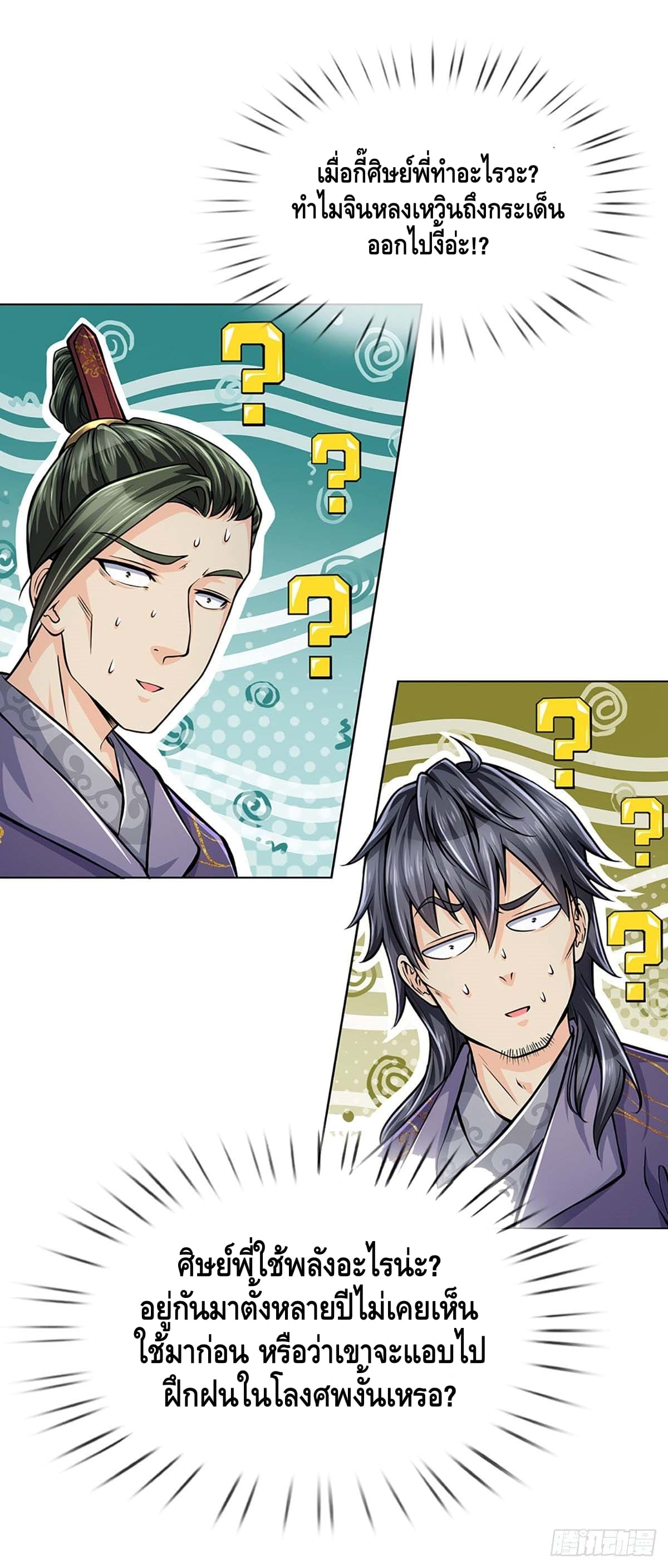 Way of Domination ตอนที่ 6 หน้า 14