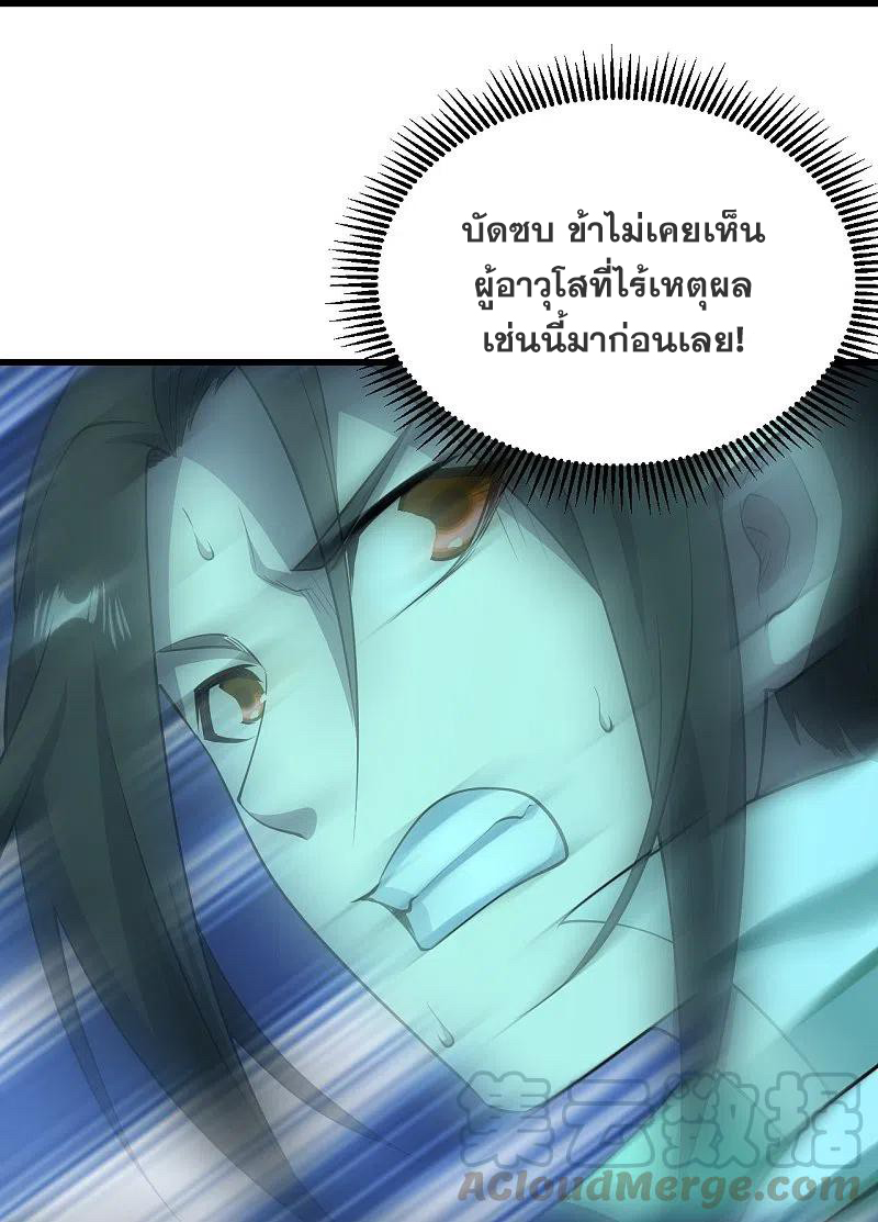เทพอสูรสยบฟ้า ตอนที่ 220 หน้า 2