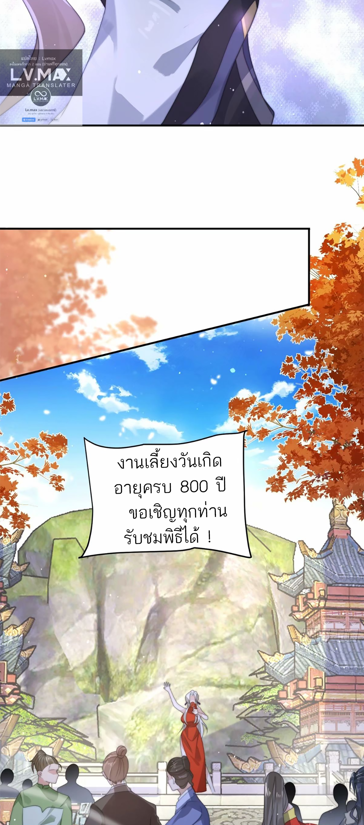 ซวยแล้วข้าโดนตามล่าจากศิษย์ในสำนัก ตอนที่ 45 หน้า 22