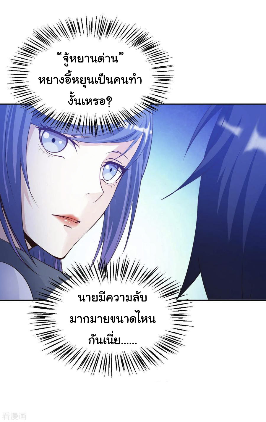 อาจารย์ของผม โคตรจะเทพ (My Master Is A God Of Cultivators) จบ ตอนที่ 41 หน้า 8