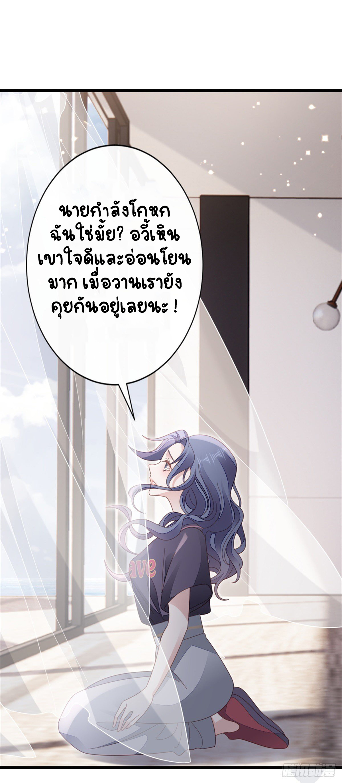 ระบบเปลี่ยนชะตายัยตัวร้าย ตอนที่ 76 หน้า 2