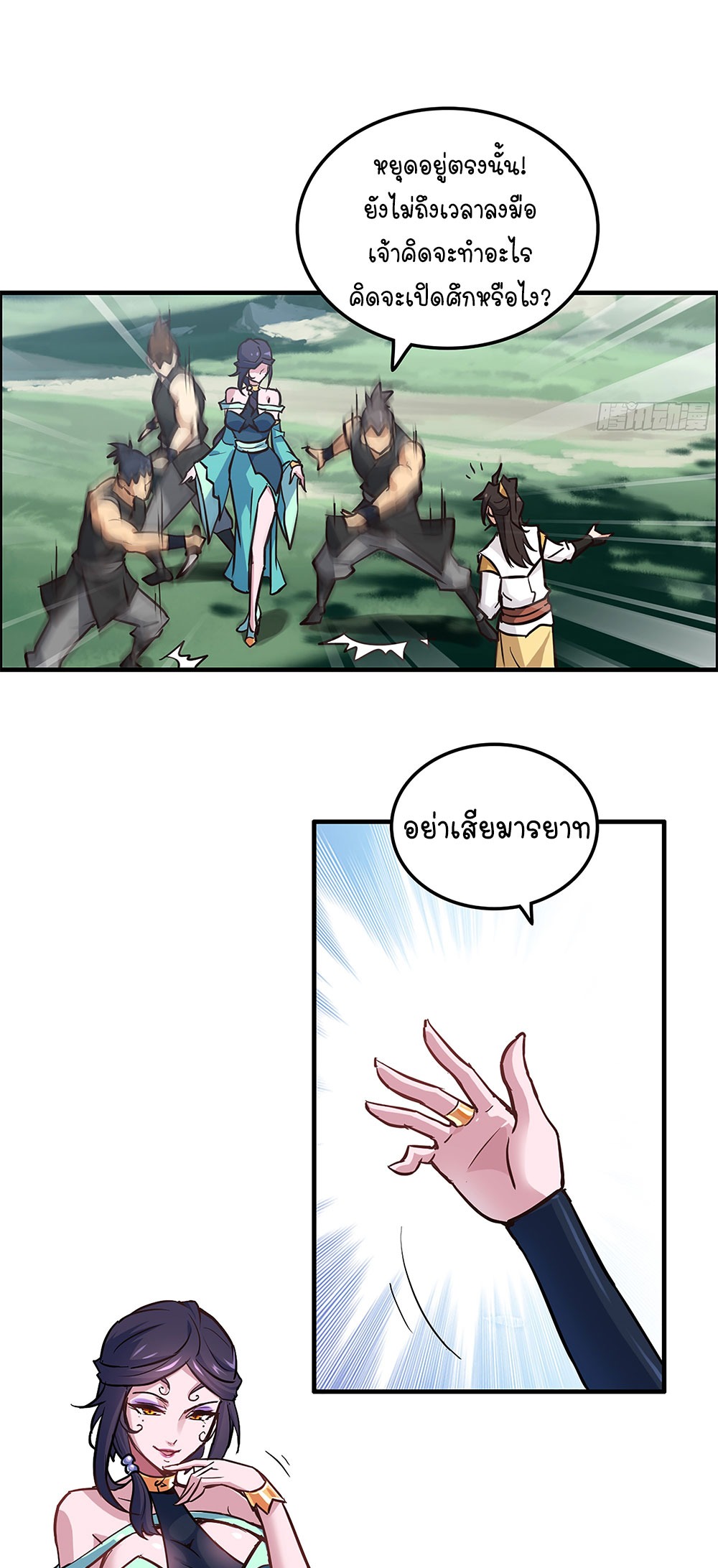 วิถีเซียนมันก็เป็นแบบนี้แหละ! | That's How Cultivation Is ตอนที่ 22 หน้า 21