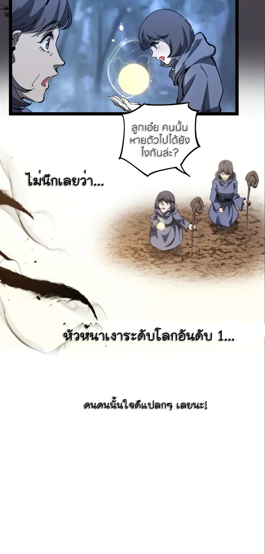 ราชานักฆ่าแห่งโลกเสมือน🗡️ ตอนที่ 37 หน้า 10