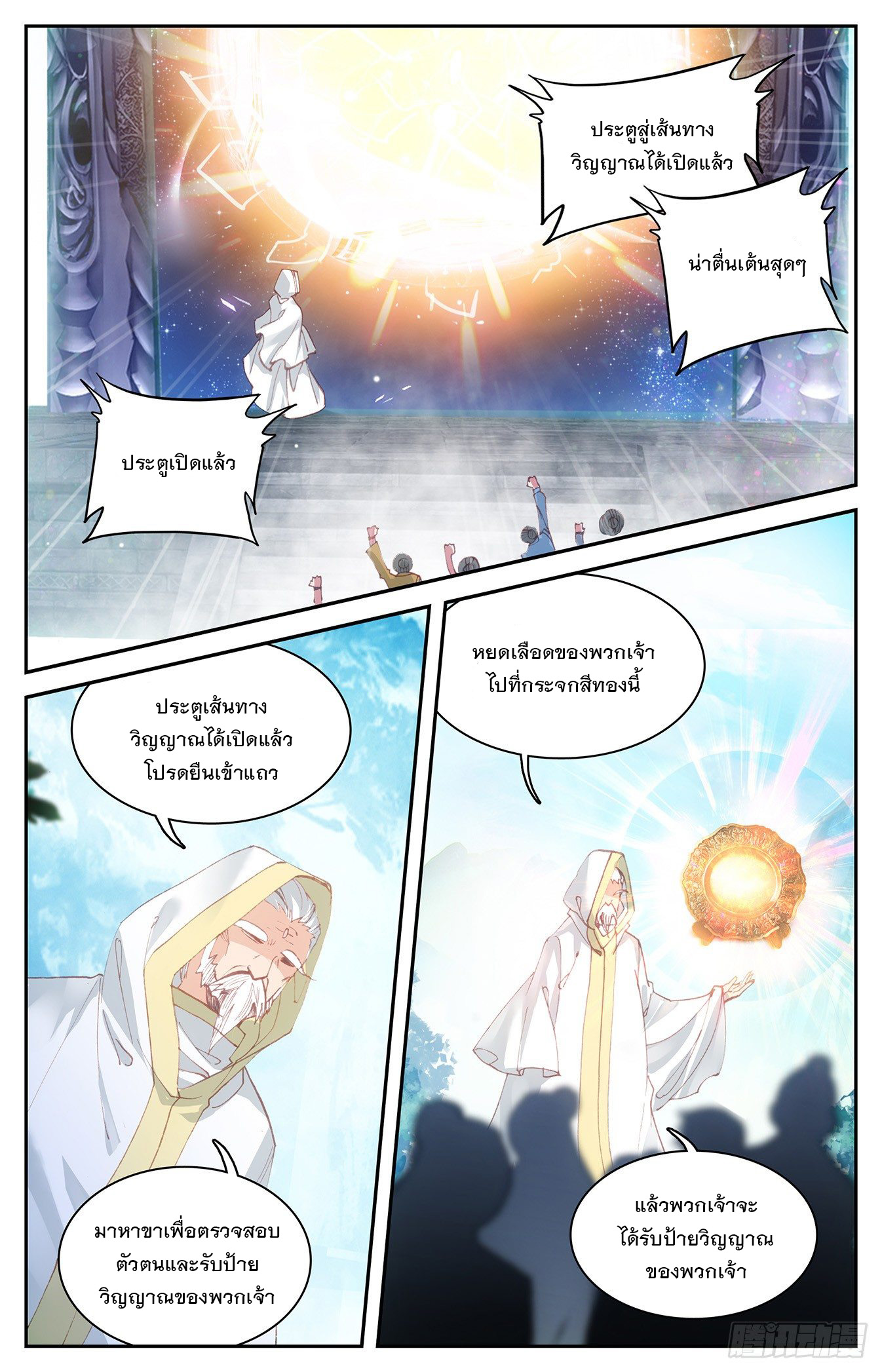 บรรพกาลแห่งวิญญาณศักดิ์สิทธิ์ ตอนที่ 16 หน้า 8
