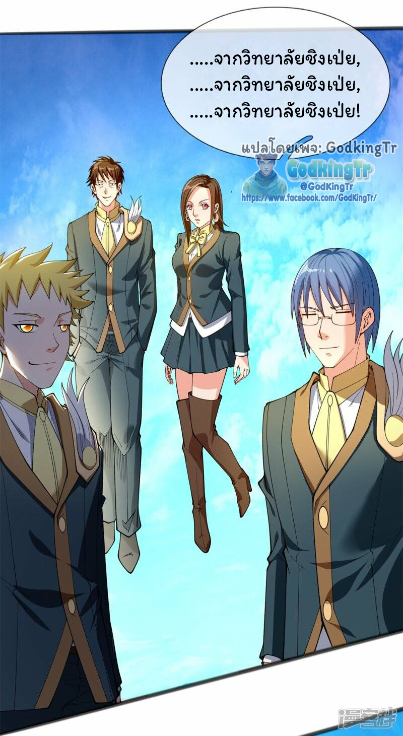 ราชาเทพนิรันดร์ (Eternal god king) ตอนที่ 312 หน้า 18