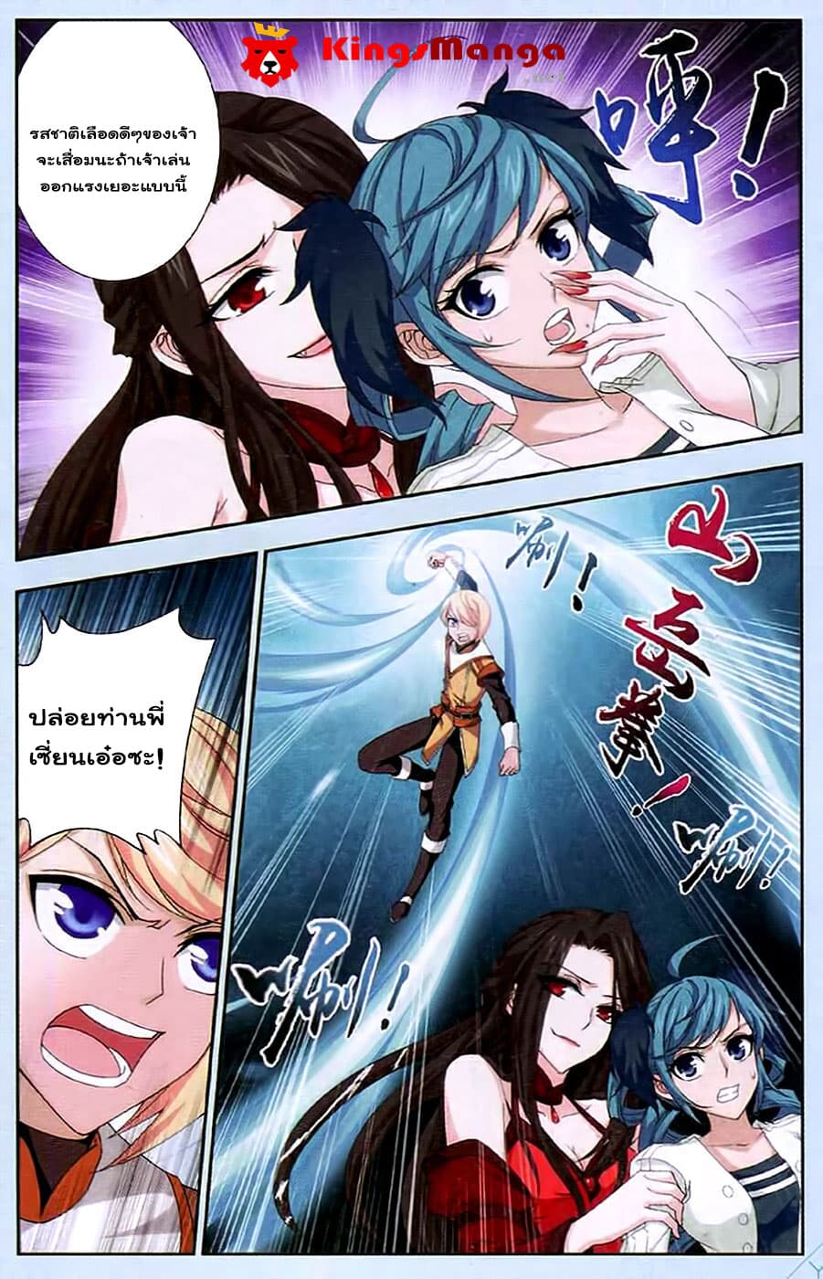 Da Zhu Zai ศึกปรมาจารย์สะท้านฟ้า (ชนจีน) ตอนที่ 16 หน้า 17