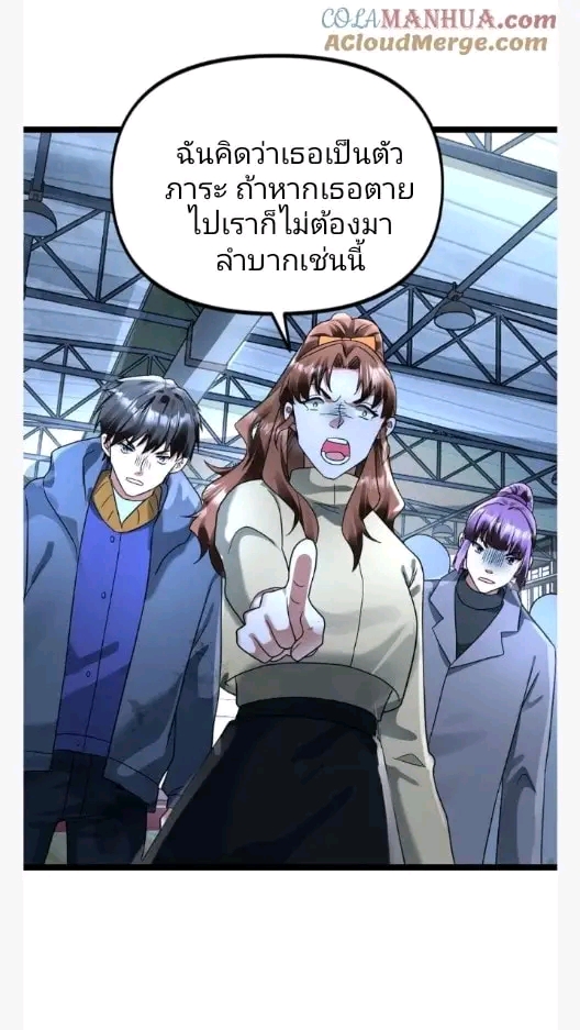 ฉันมีเซฟเฮาว์ในวันโลกาวินาศ ตอนที่ 144 หน้า 19