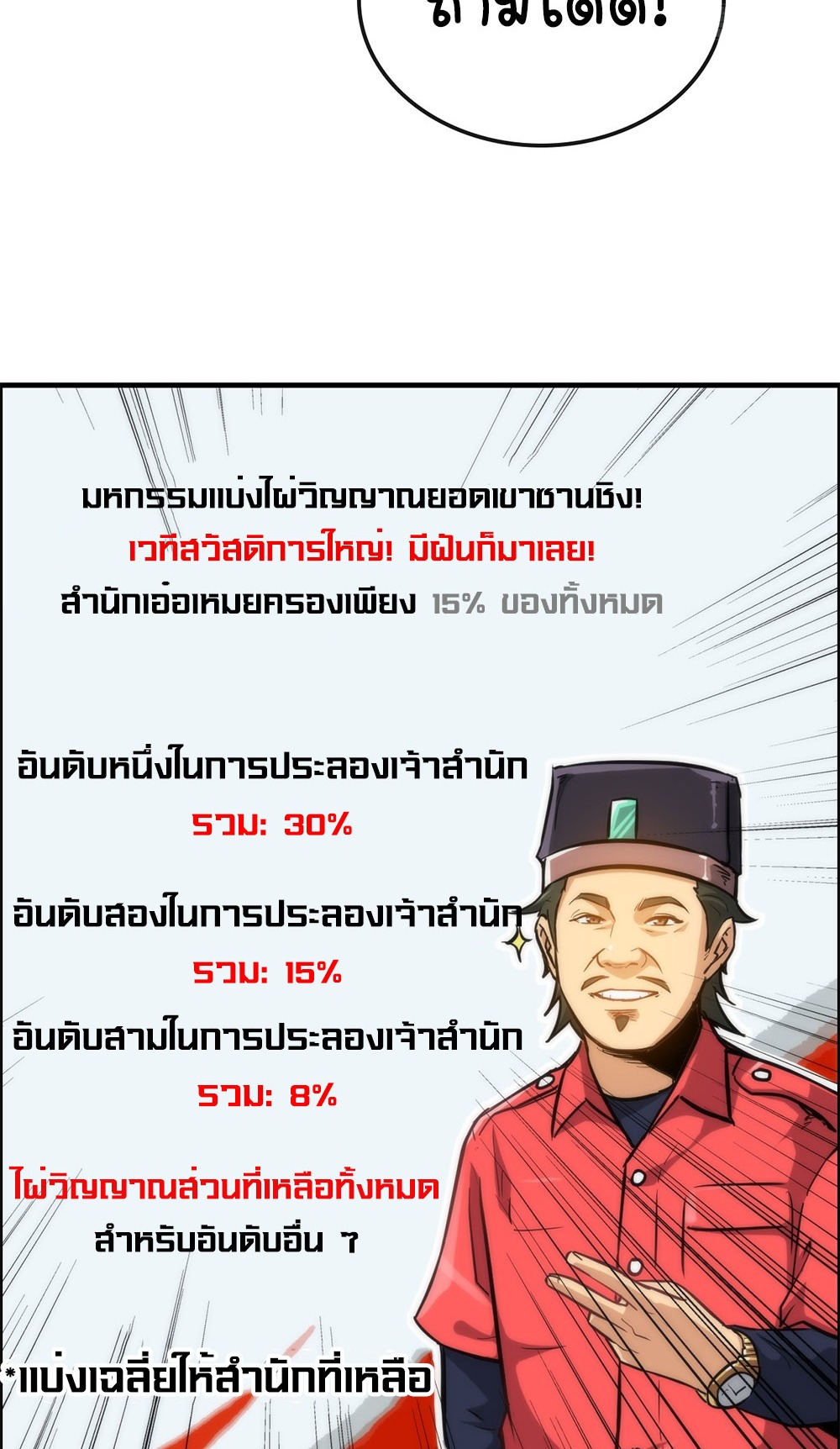 วิถีเซียนมันก็เป็นแบบนี้แหละ! | That's How Cultivation Is ตอนที่ 32 หน้า 31