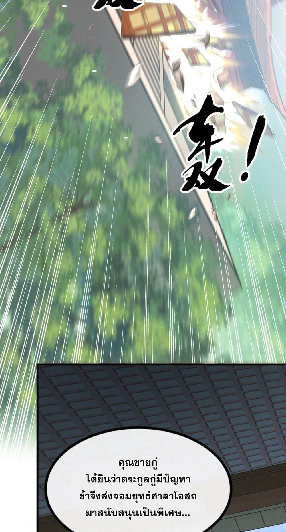 สิบมหาจักรพรรดิล้วนเป็นศิษย์ข้า ตอนที่ 10 หน้า 26