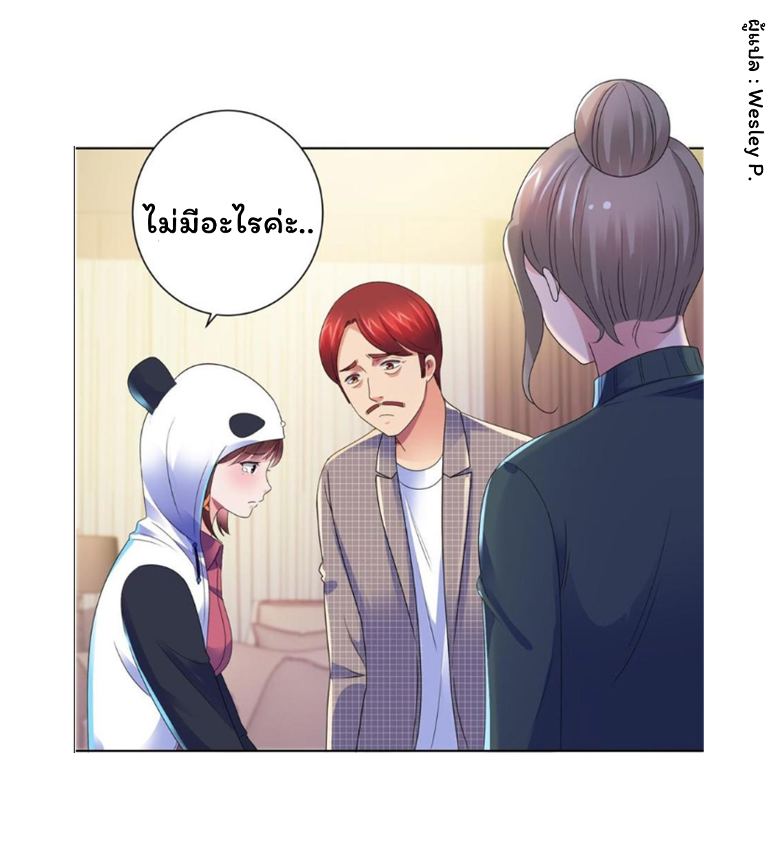 ระบบพระเจ้า ตอนที่ 137 หน้า 16