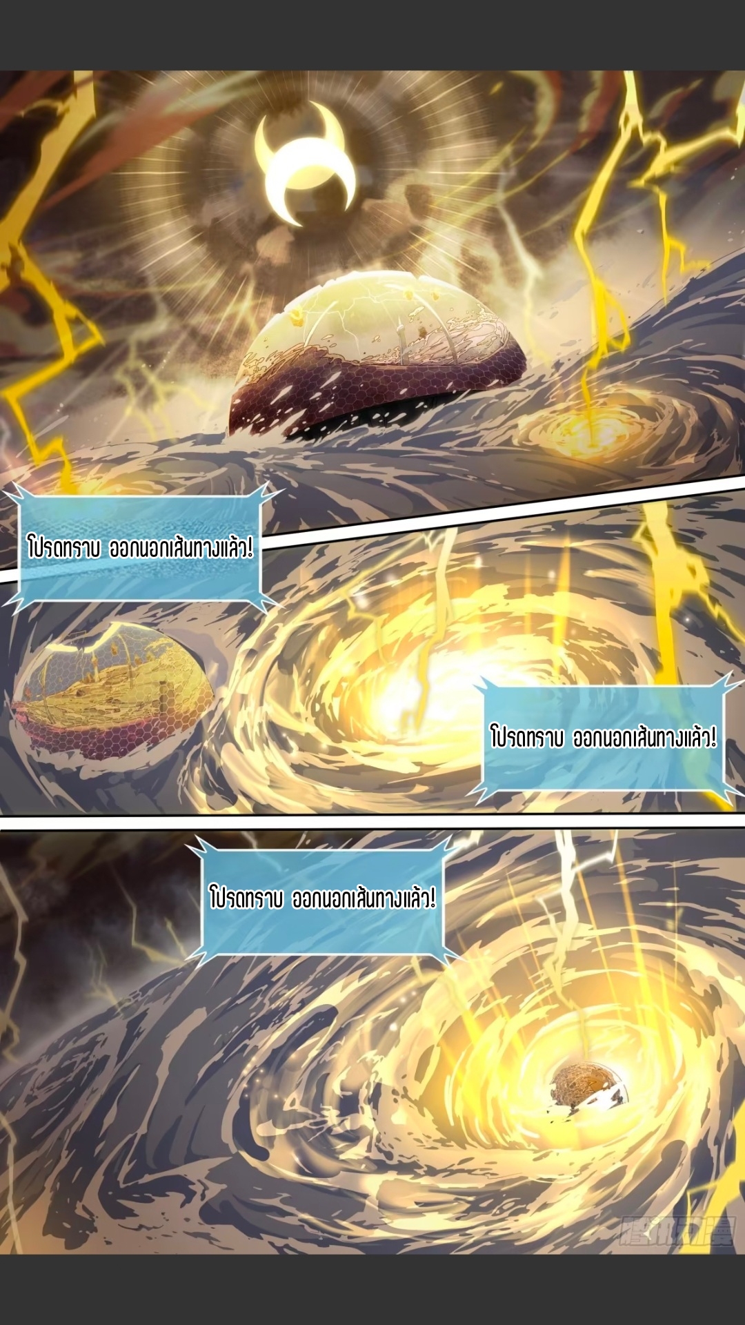 สุดยอดจ้าวจิตวิญญาณ ตอนที่ 168 หน้า 12