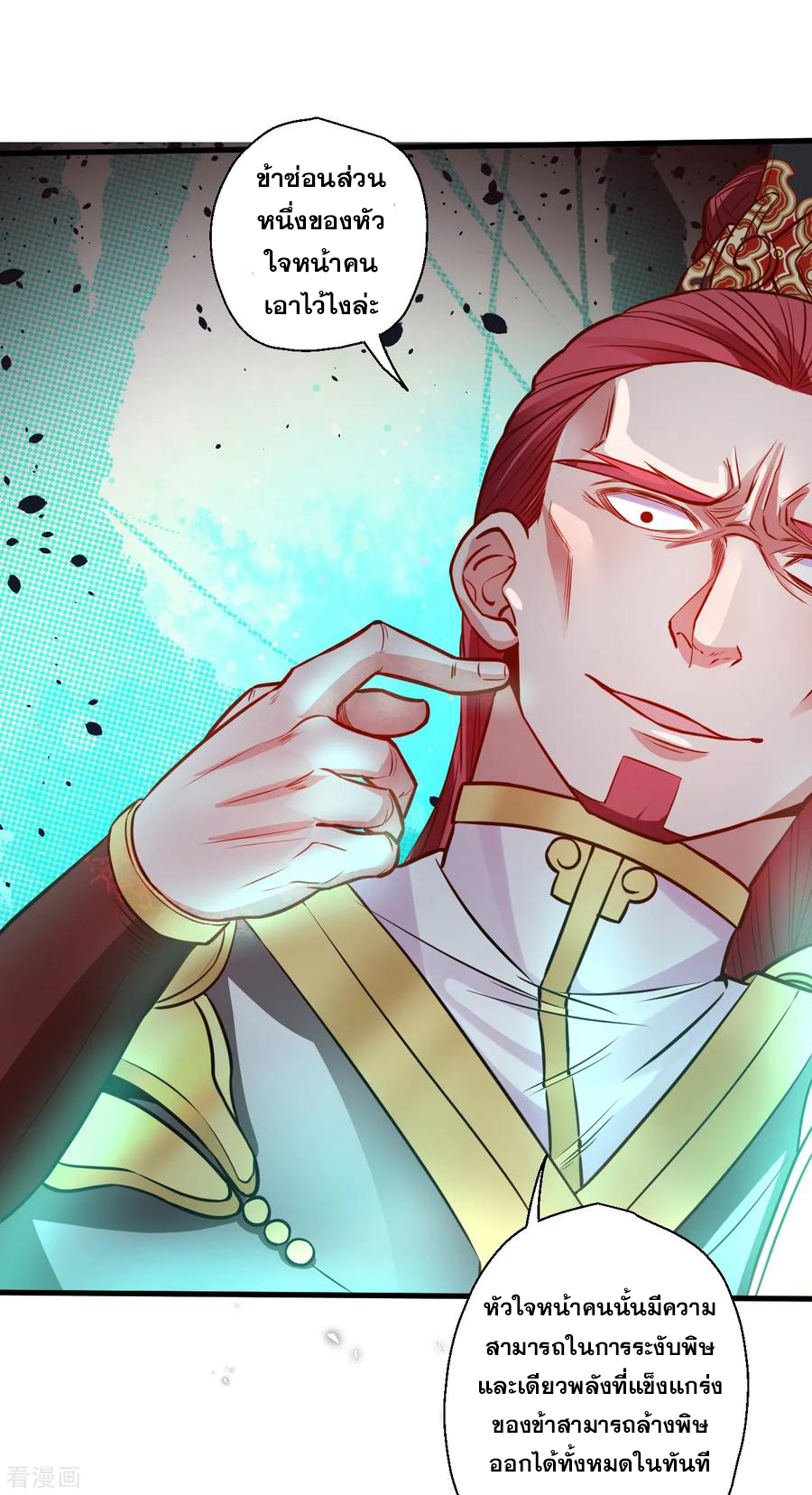 The Strongest Golden Kidney System ตอนที่ 18 หน้า 10