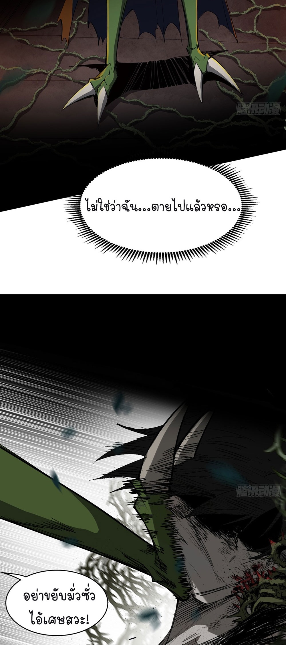 ภูเขาศพทะเลเลือด: การกลับมาของวีรบุรุษ | Mountains of Corpses and Seas of Blood | The Demon-Slaying Madman—Reborn as a Demon ตอนที่ 1 หน้า 68