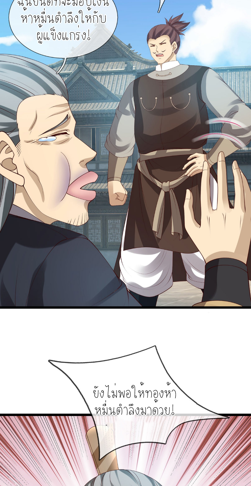 ปลุกร่างกาย ฉันอมตะ ตอนที่ 80 หน้า 15