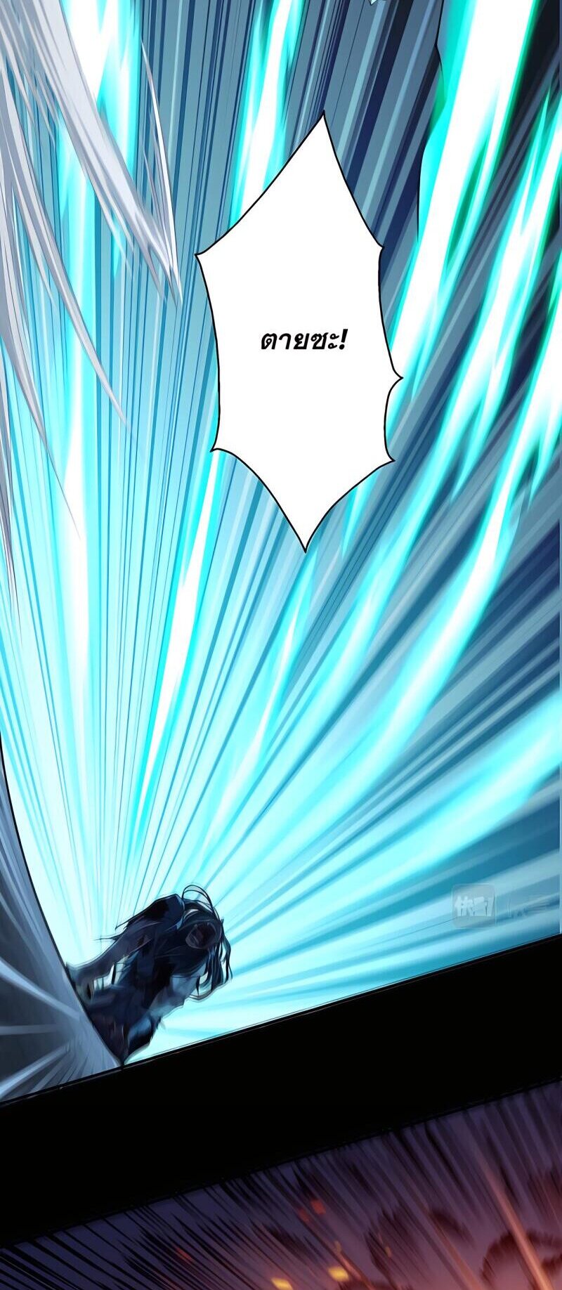 Starting with the Transmigration เกิดใหม่ในต่างโลกกับระบบคำสาปมรณะ (ชนจีน) ตอนที่ 9 หน้า 16