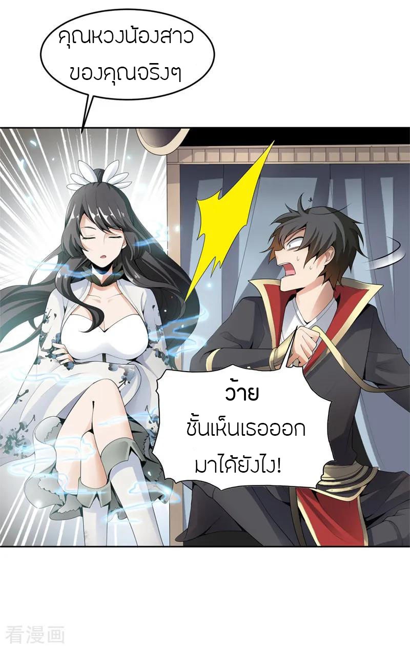 One Sword Reigns Supreme ตอนที่ 16 หน้า 7