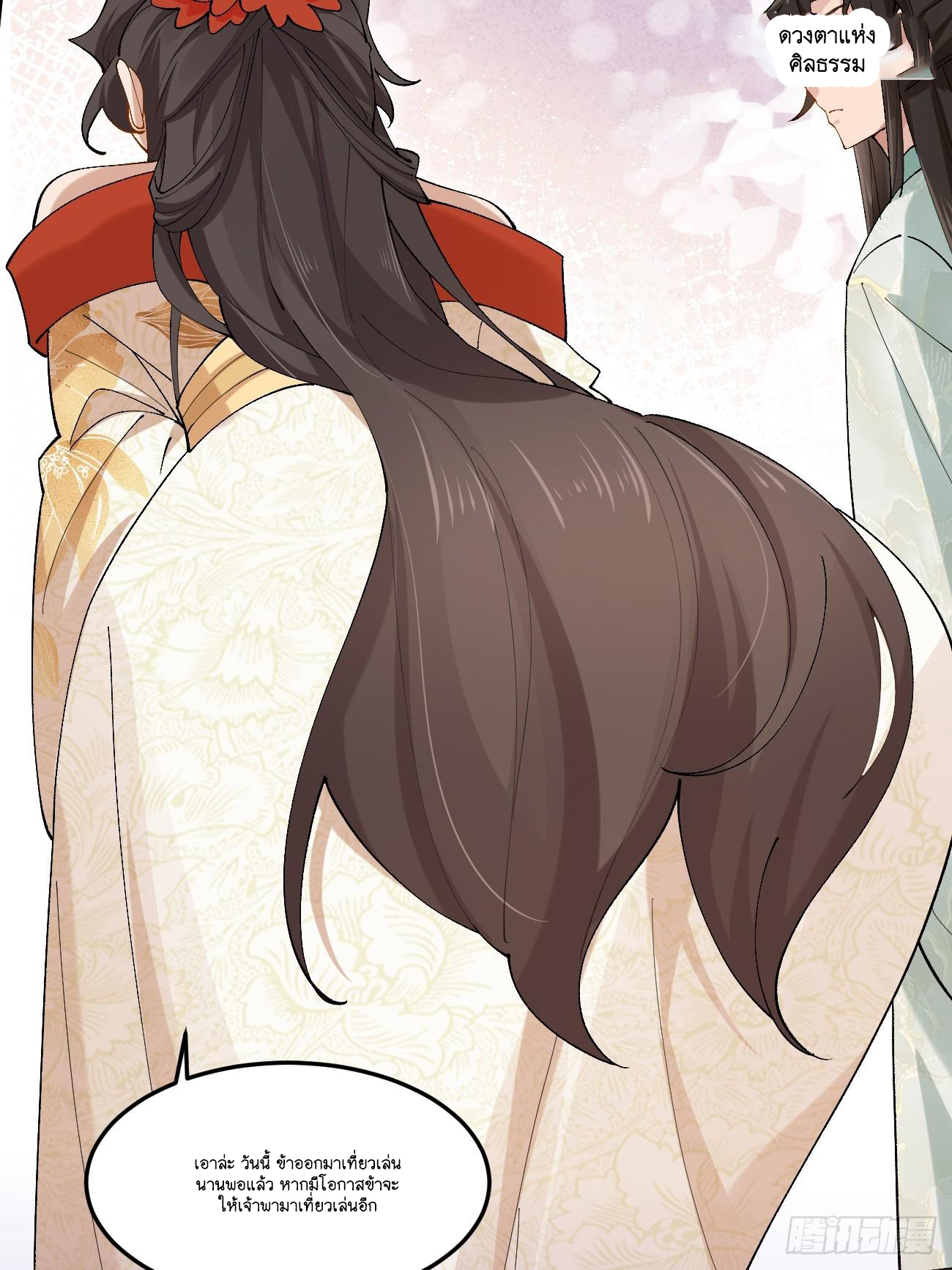 Prince Biexiu ตอนที่ 32 หน้า 38