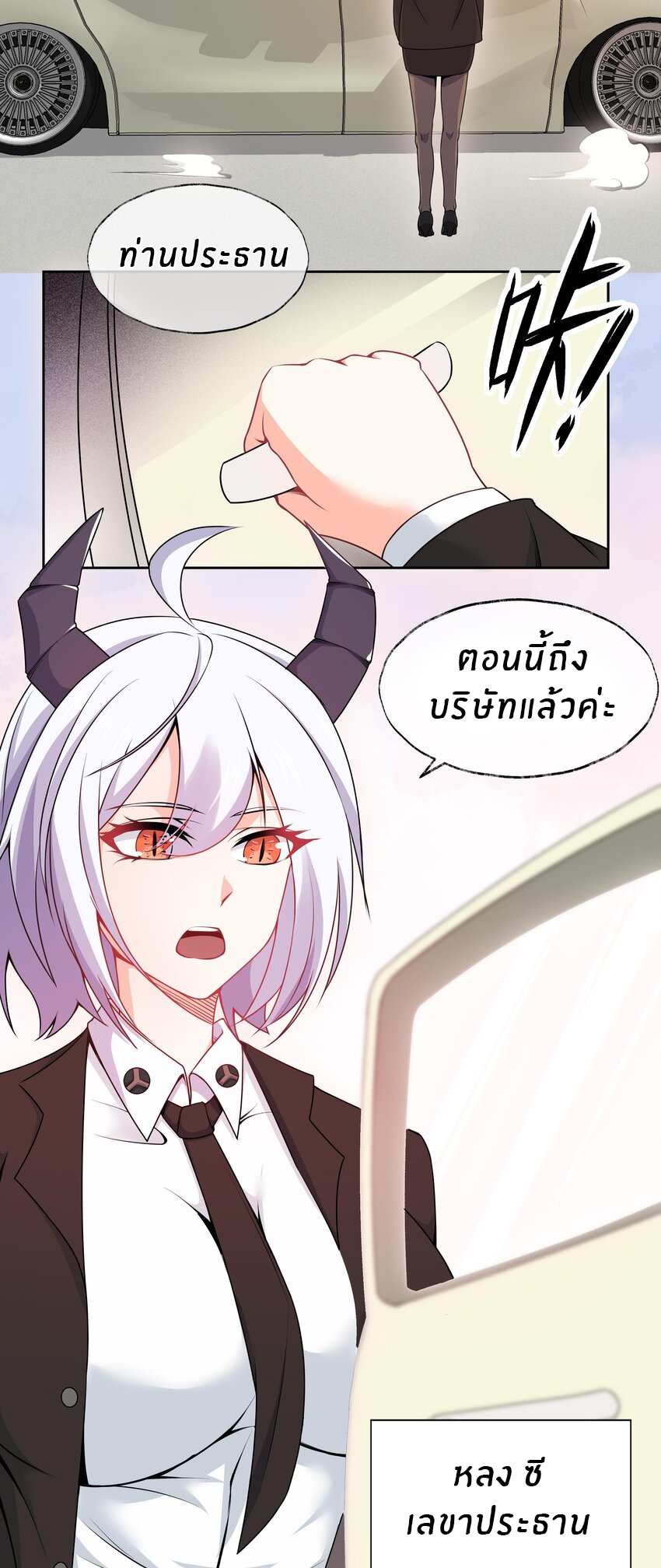 แม่สาวกระต่ายขาว (ชนต้นฉบับ) ตอนที่ 4 หน้า 4