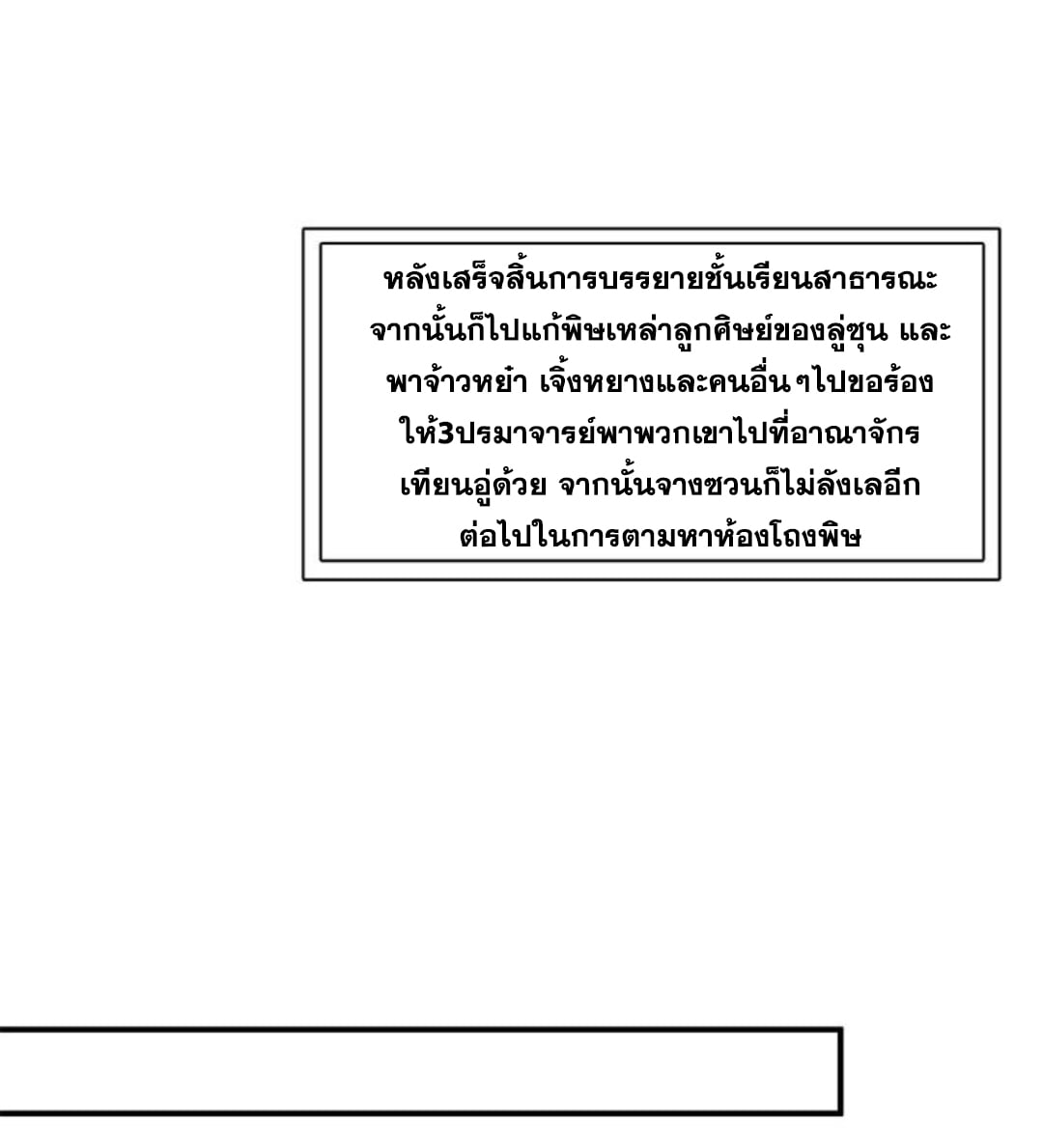 Library Of Heaven's Path ตอนที่ 135 หน้า 34