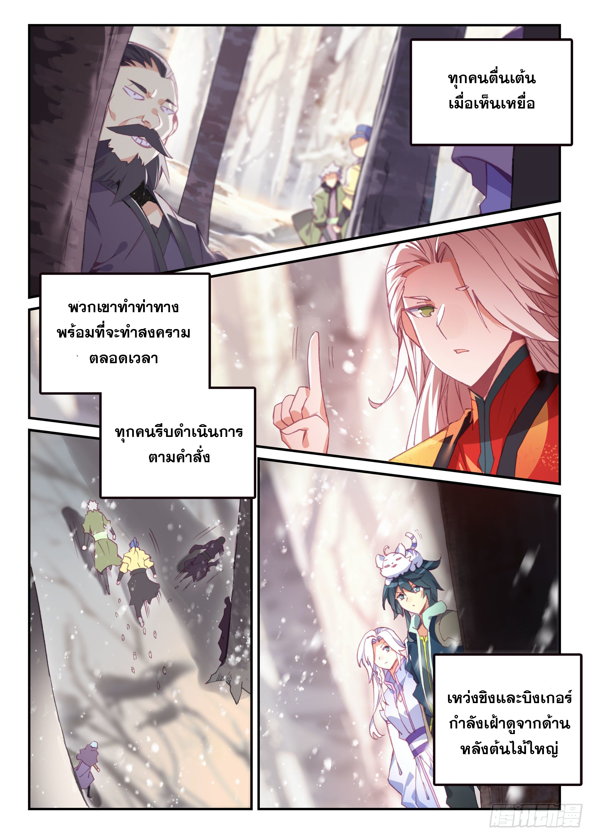 Heavenly jewel change ตอนที่ 65 หน้า 9
