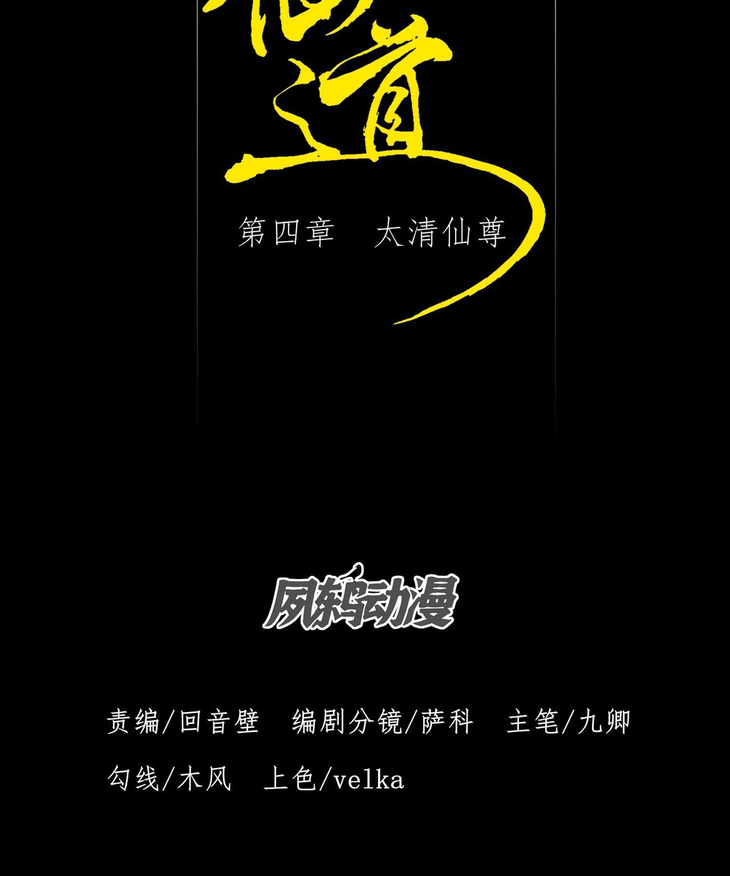 วิถีเซียนนอกรีต ตอนที่ 4 หน้า 6