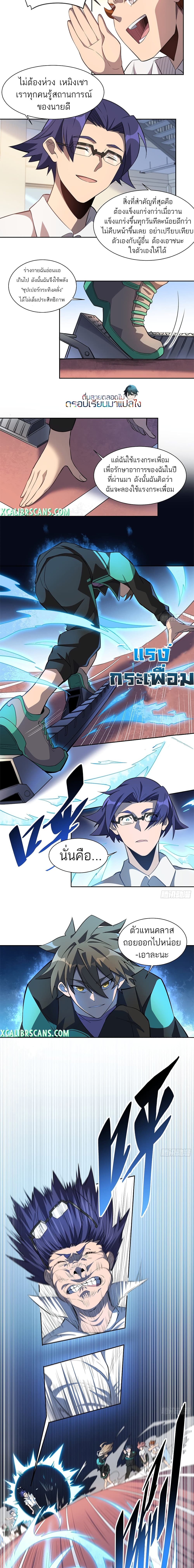 ผู้คนบนโลกใบนี้ช่างโหดร้าย(Earthlings are Insane) ตอนที่ 25 หน้า 3