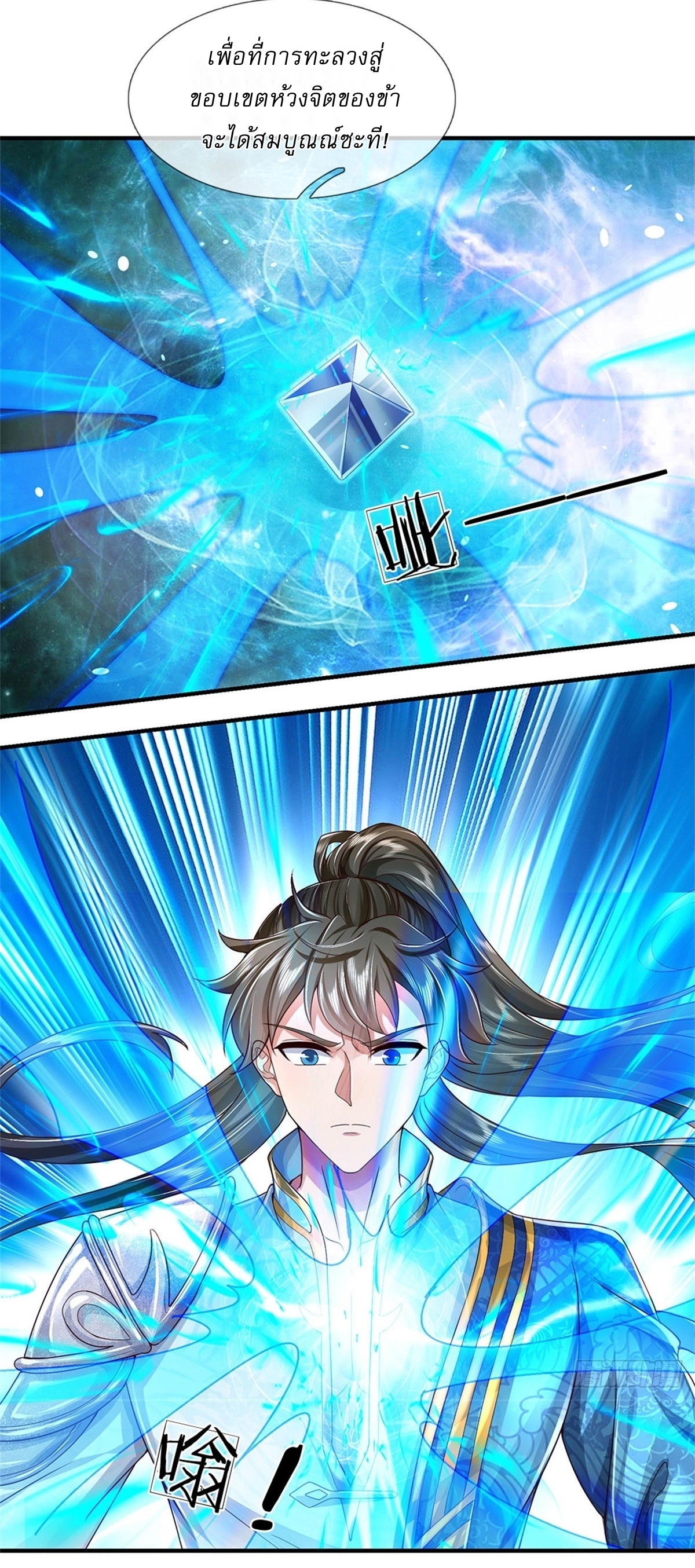 I Can Change The Timeline of Everything เกิดใหม่ในต่างโลก พร้อมระบบโกงเวลาสุดเกรียน ตอนที่ 22 หน้า 18